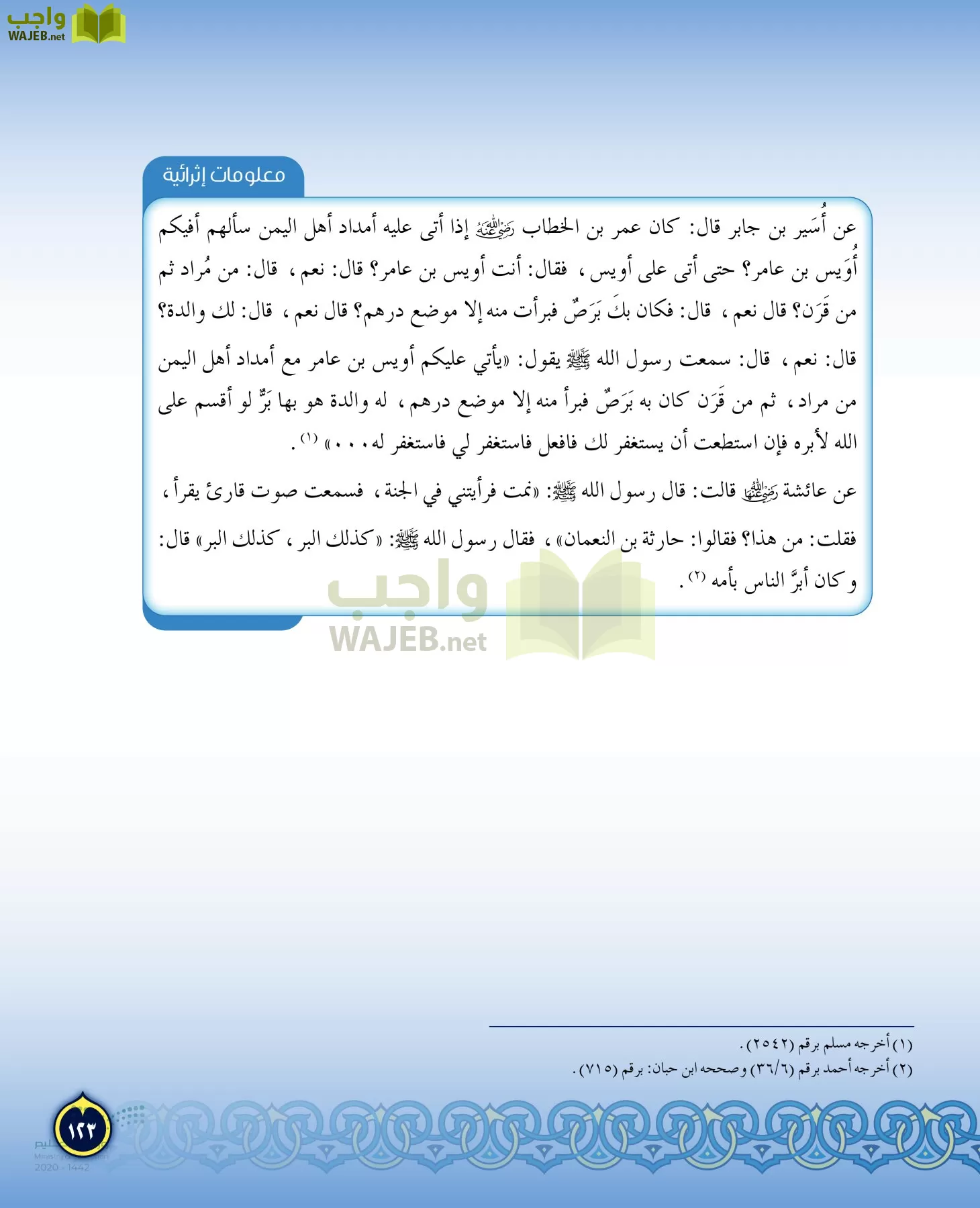 الدراسات الإسلامية (التفسير-الحديث-التوحيد-الفقه) page-122