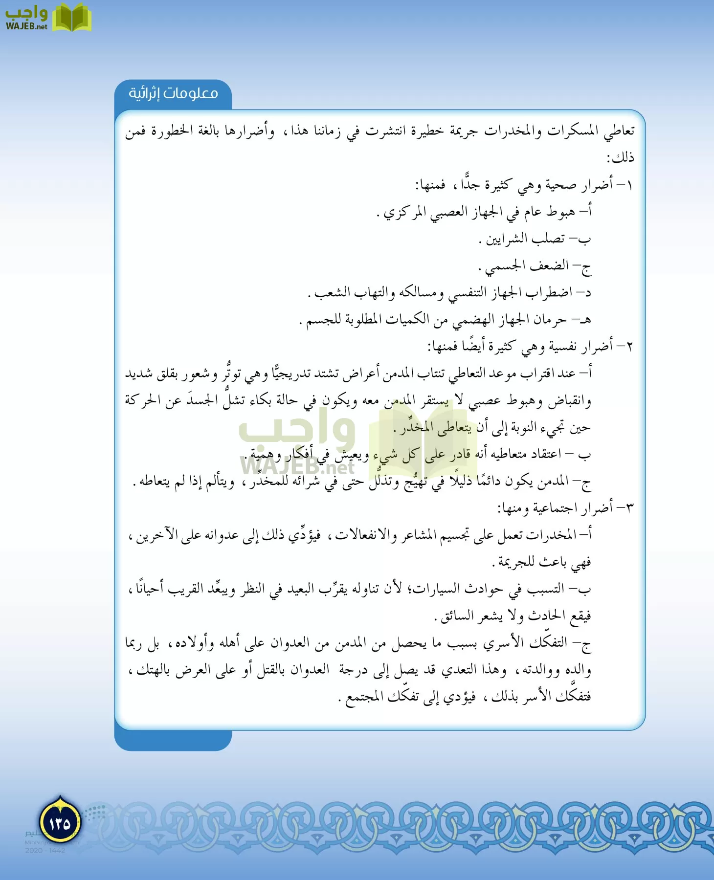 الدراسات الإسلامية (التفسير-الحديث-التوحيد-الفقه) page-134