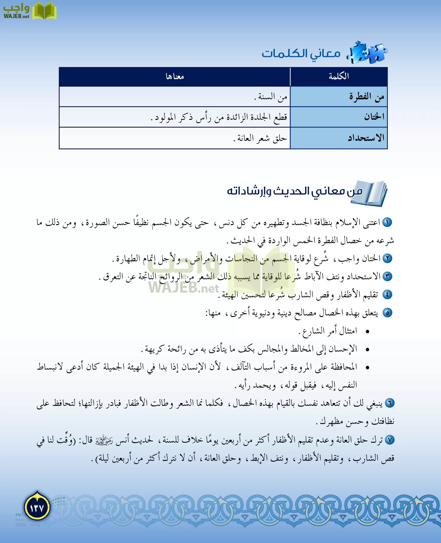 الدراسات الإسلامية (التفسير-الحديث-التوحيد-الفقه) page-136