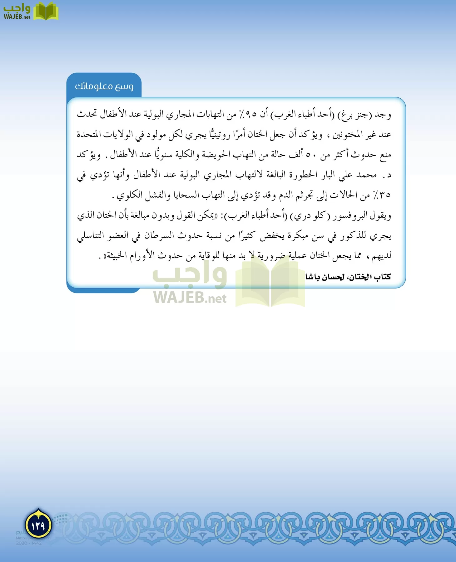 الدراسات الإسلامية (التفسير-الحديث-التوحيد-الفقه) page-138