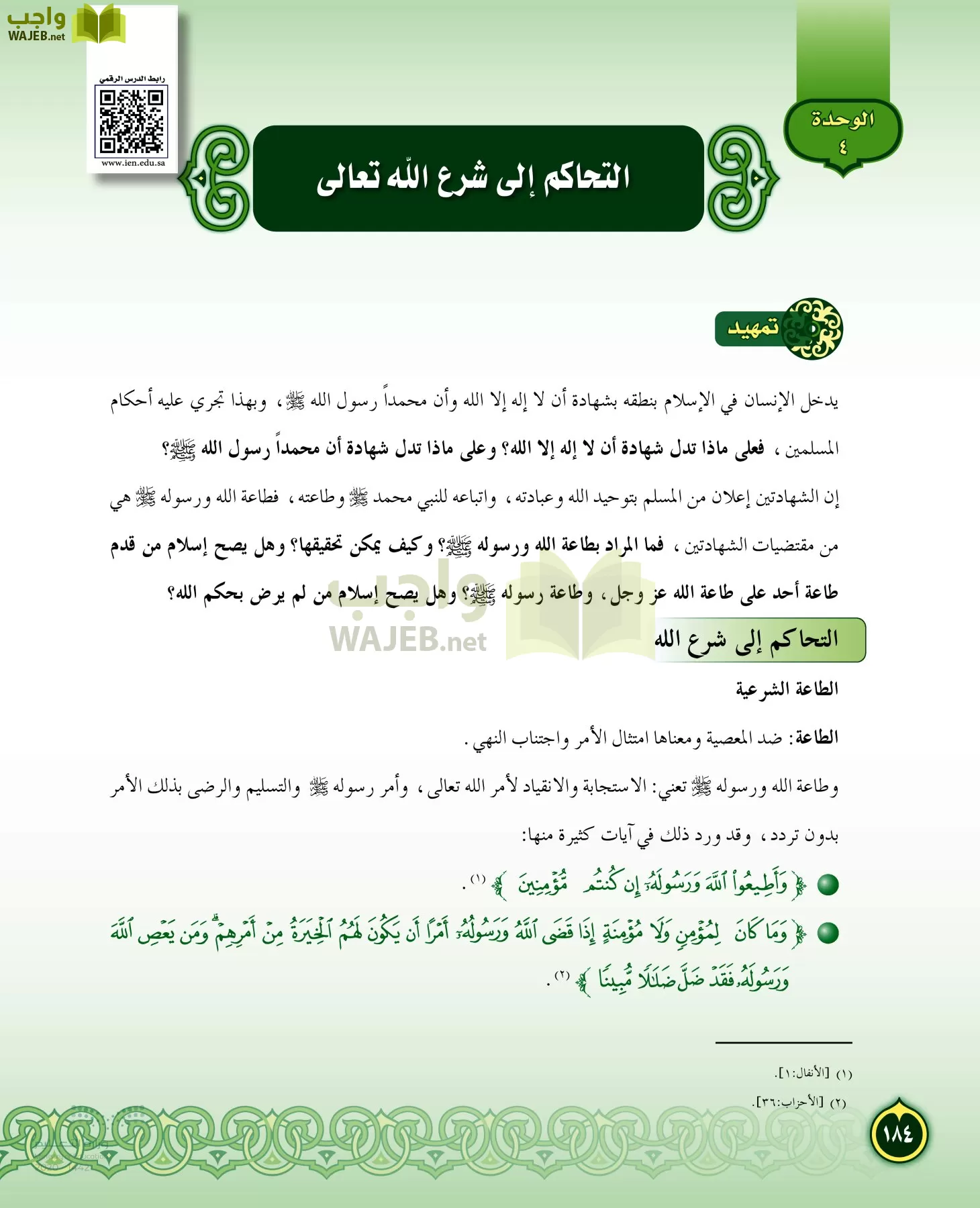 الدراسات الإسلامية (التفسير-الحديث-التوحيد-الفقه) page-183