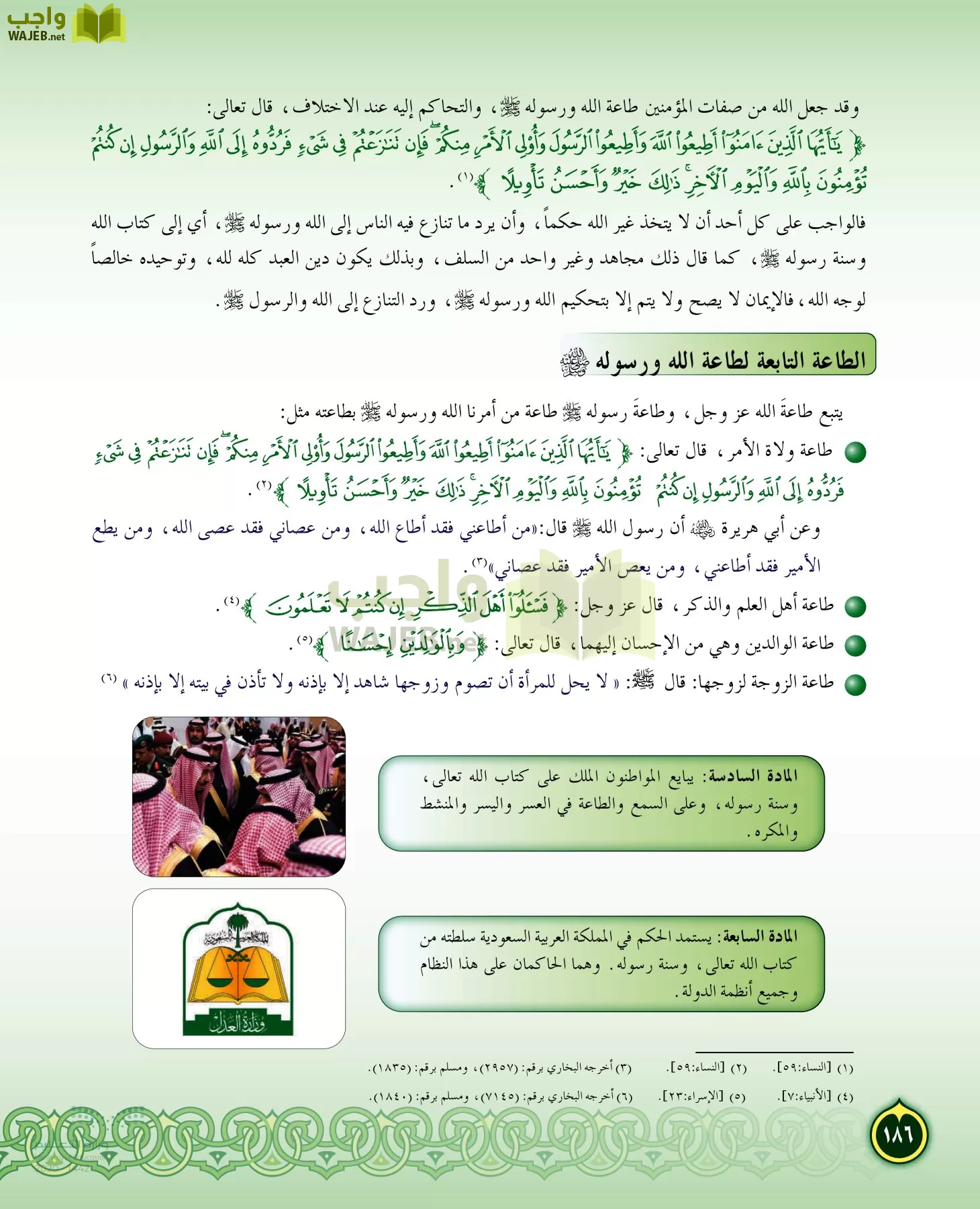 الدراسات الإسلامية (التفسير-الحديث-التوحيد-الفقه) page-185