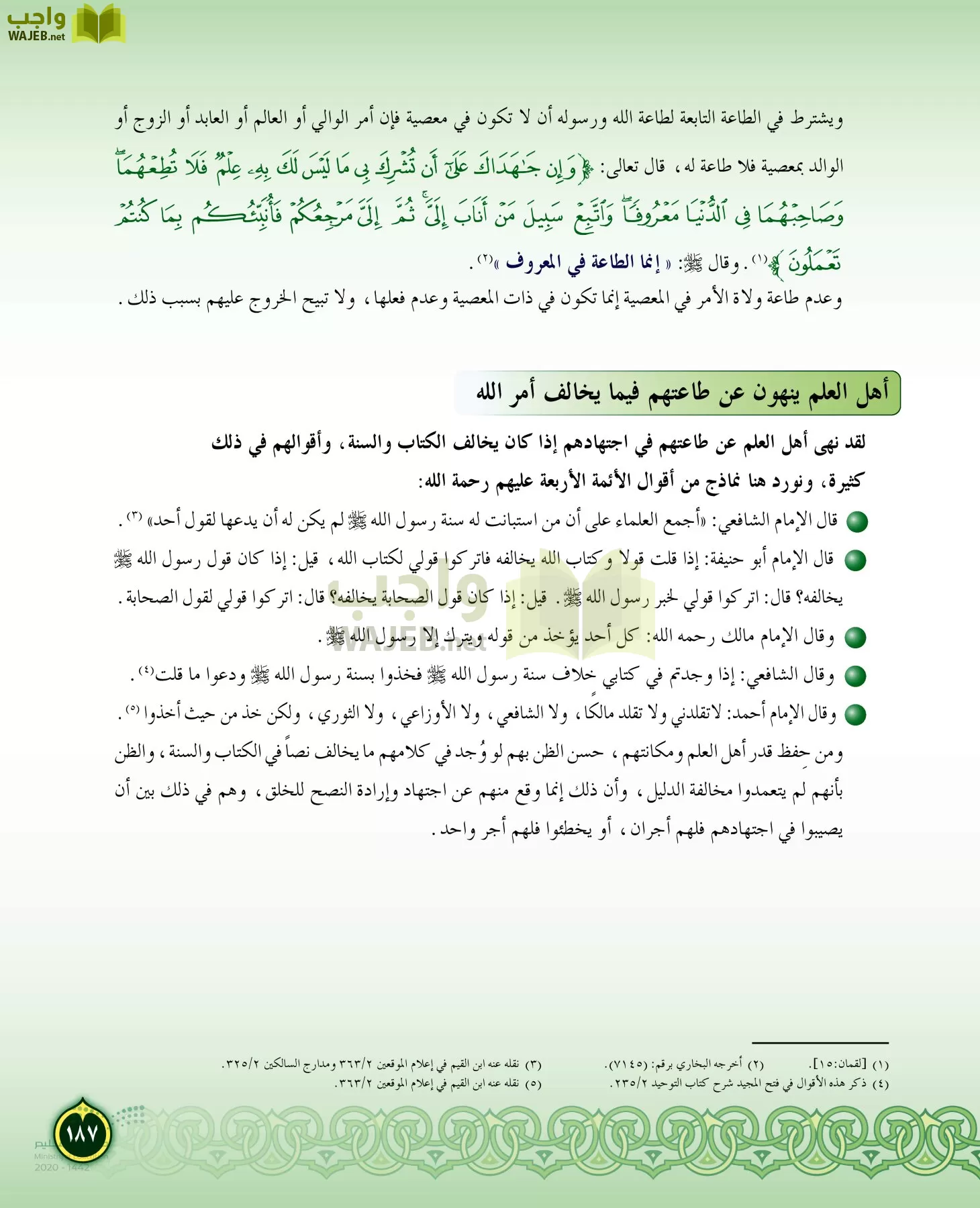 الدراسات الإسلامية (التفسير-الحديث-التوحيد-الفقه) page-186