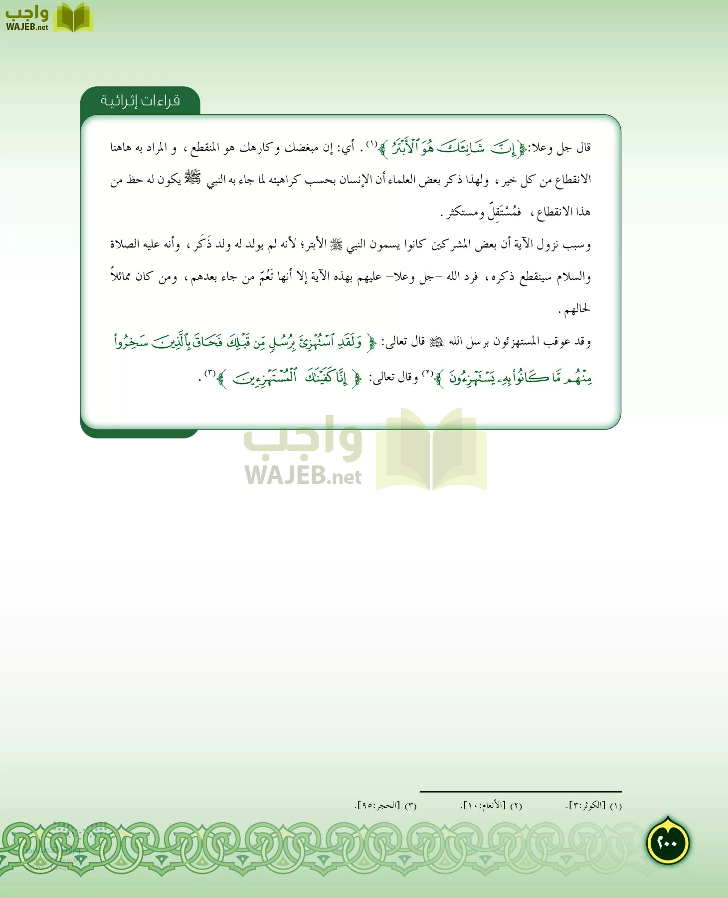 الدراسات الإسلامية (التفسير-الحديث-التوحيد-الفقه) page-199