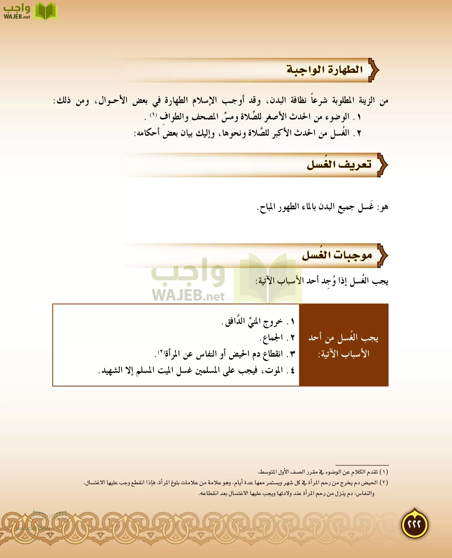 الدراسات الإسلامية (التفسير-الحديث-التوحيد-الفقه) page-221