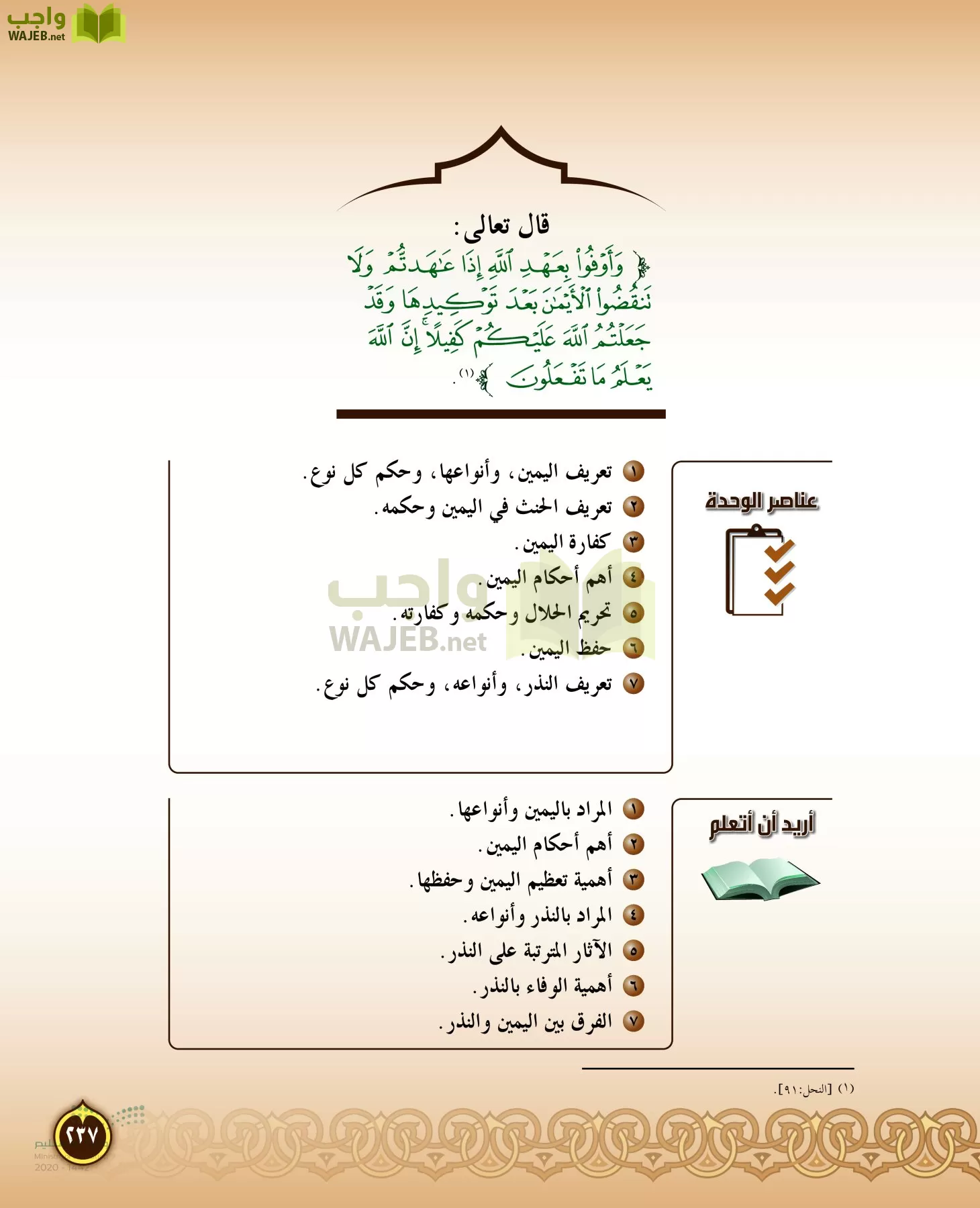 الدراسات الإسلامية (التفسير-الحديث-التوحيد-الفقه) page-236