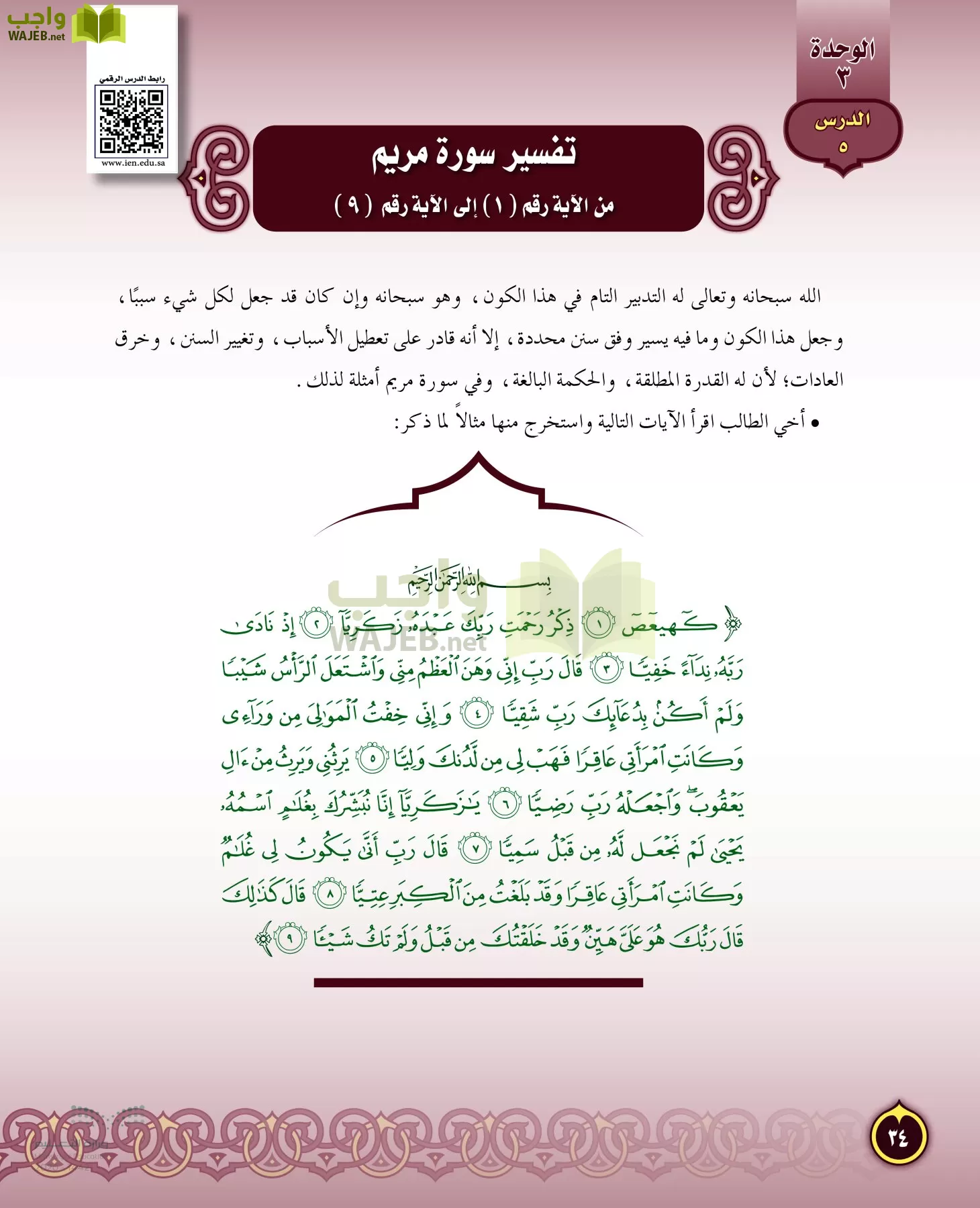 الدراسات الإسلامية (التفسير-الحديث-التوحيد-الفقه) page-33