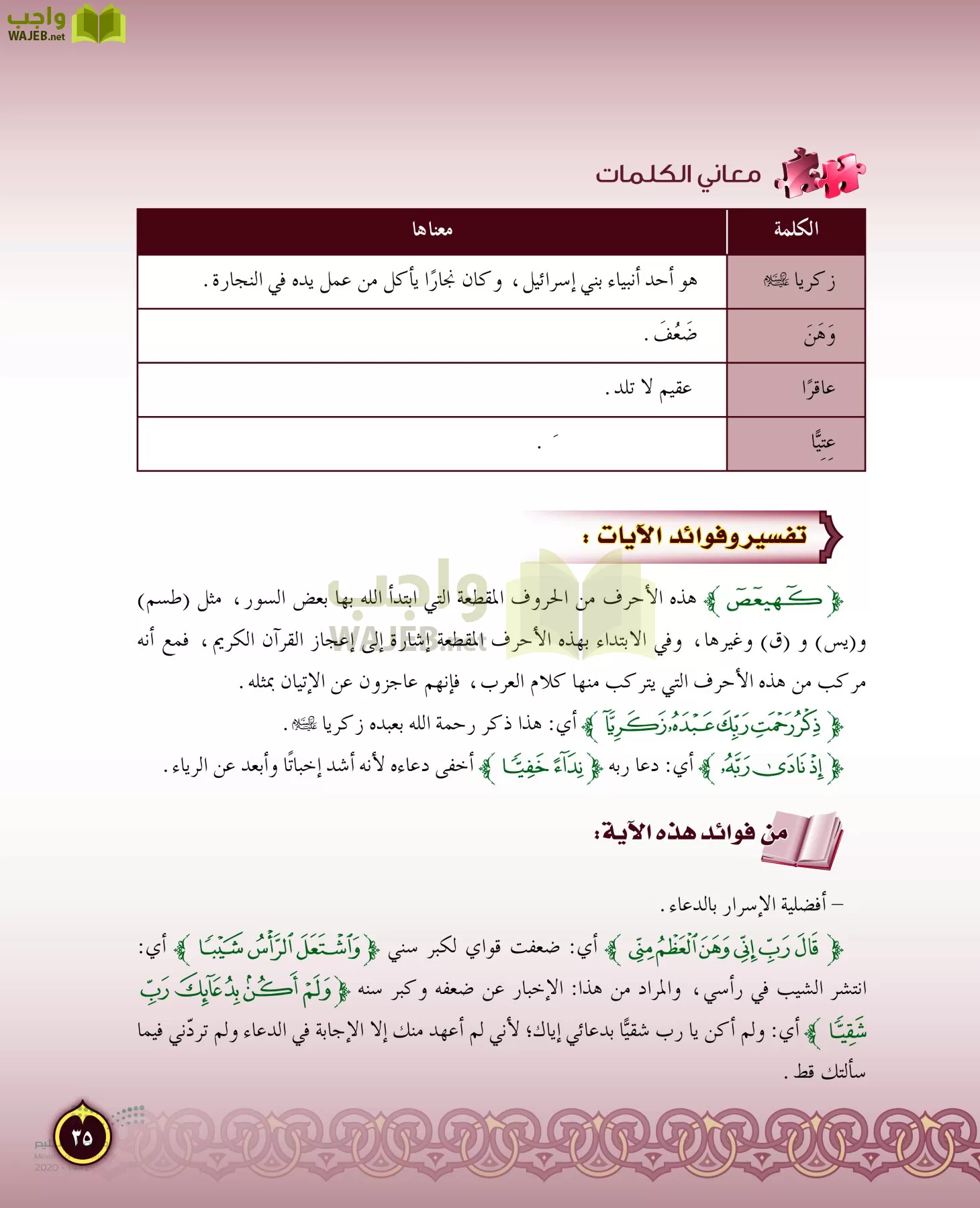 الدراسات الإسلامية (التفسير-الحديث-التوحيد-الفقه) page-34