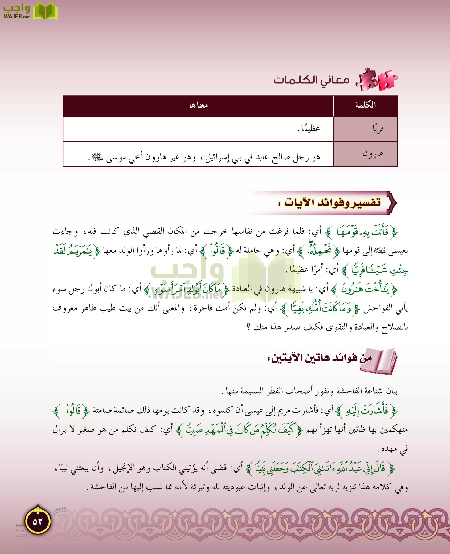الدراسات الإسلامية (التفسير-الحديث-التوحيد-الفقه) page-52