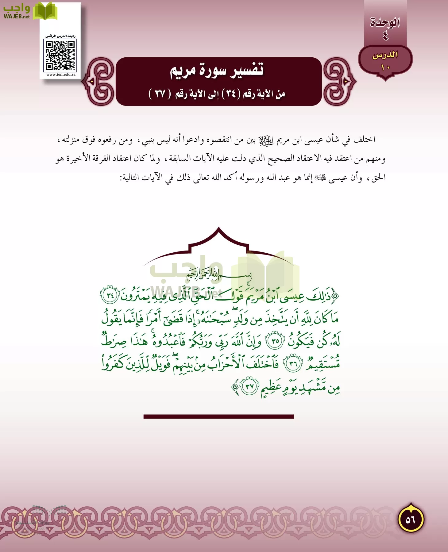 الدراسات الإسلامية (التفسير-الحديث-التوحيد-الفقه) page-55