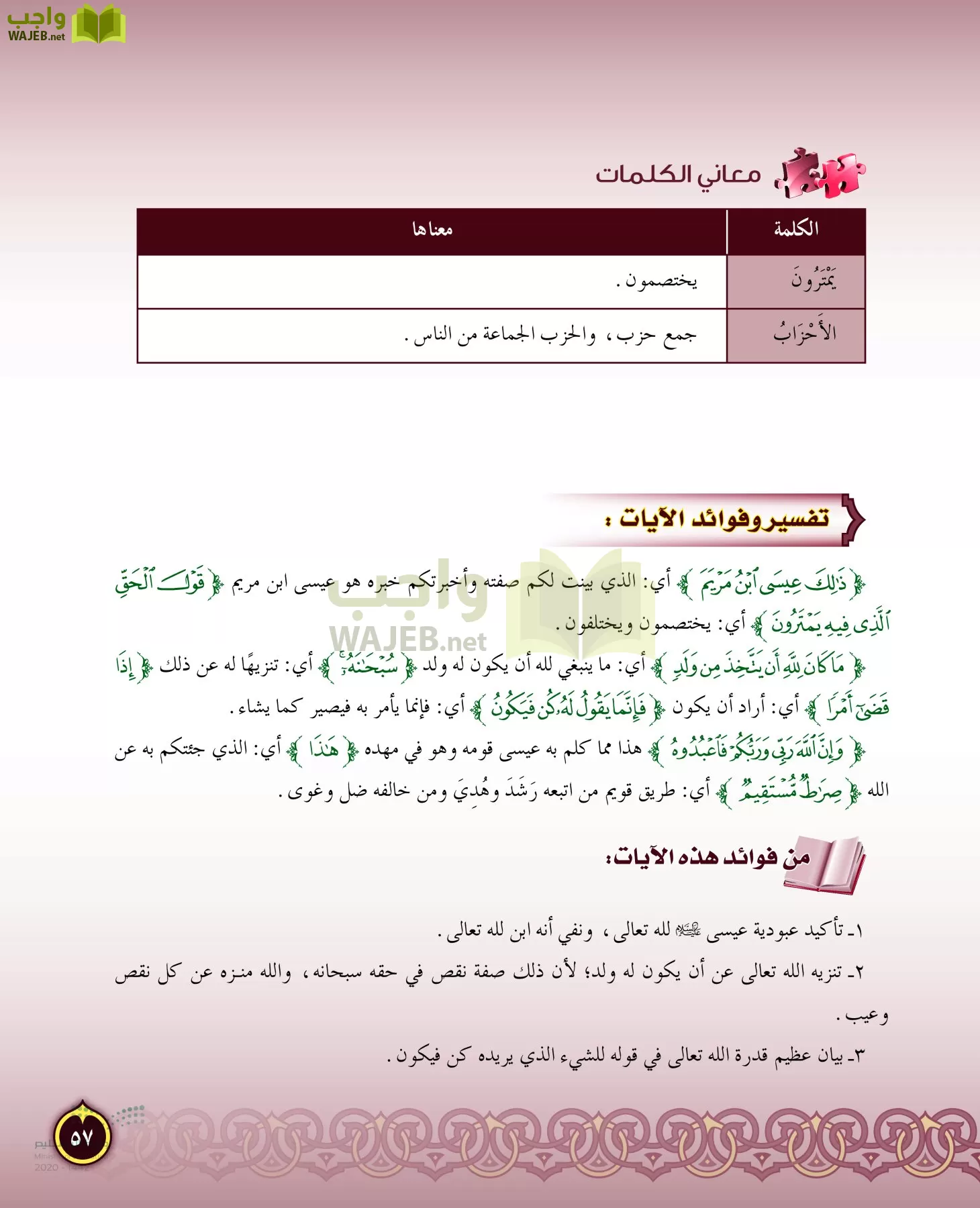 الدراسات الإسلامية (التفسير-الحديث-التوحيد-الفقه) page-56