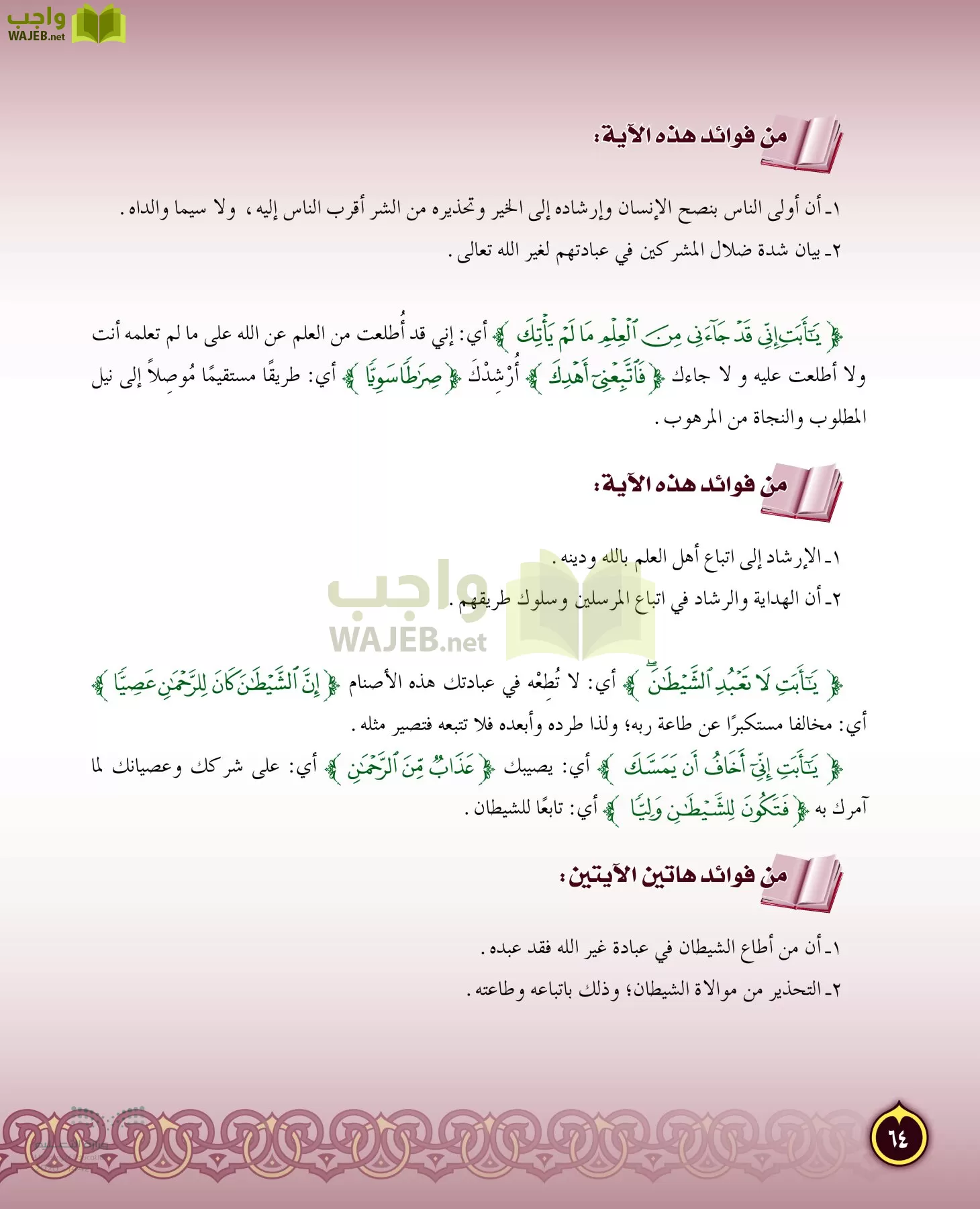 الدراسات الإسلامية (التفسير-الحديث-التوحيد-الفقه) page-63