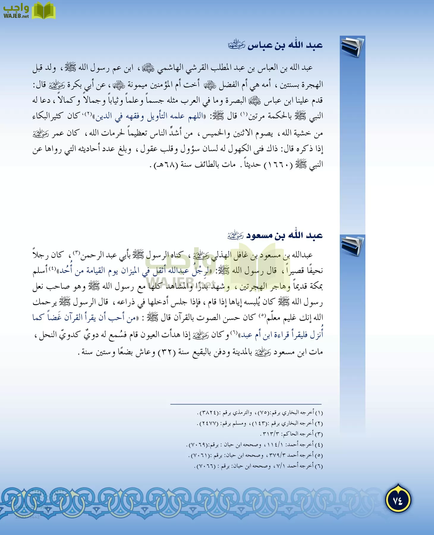 الدراسات الإسلامية (التفسير-الحديث-التوحيد-الفقه) page-73