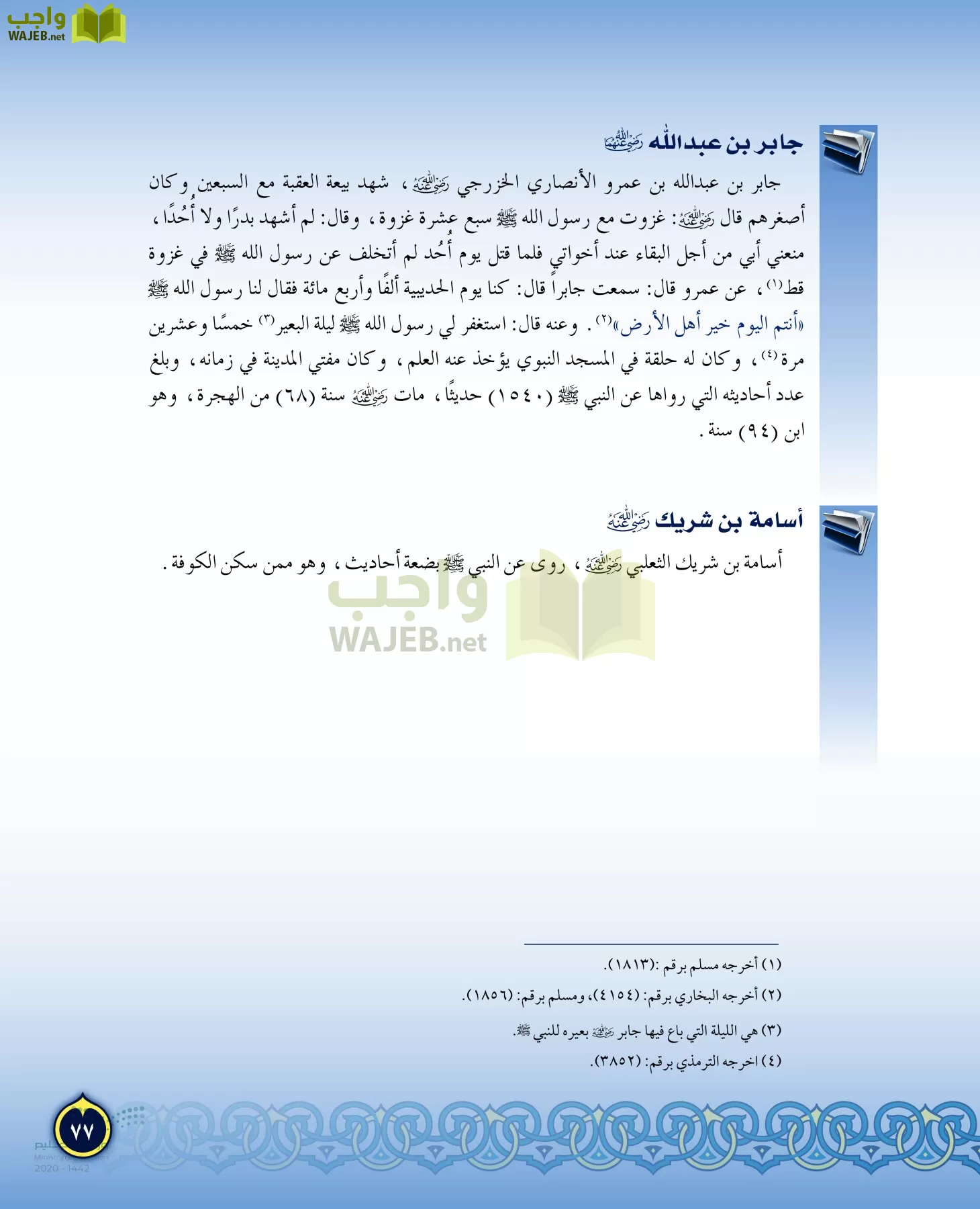 الدراسات الإسلامية (التفسير-الحديث-التوحيد-الفقه) page-76