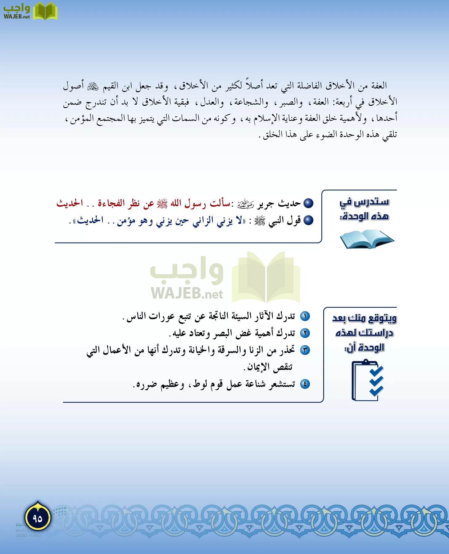 الدراسات الإسلامية (التفسير-الحديث-التوحيد-الفقه) page-94