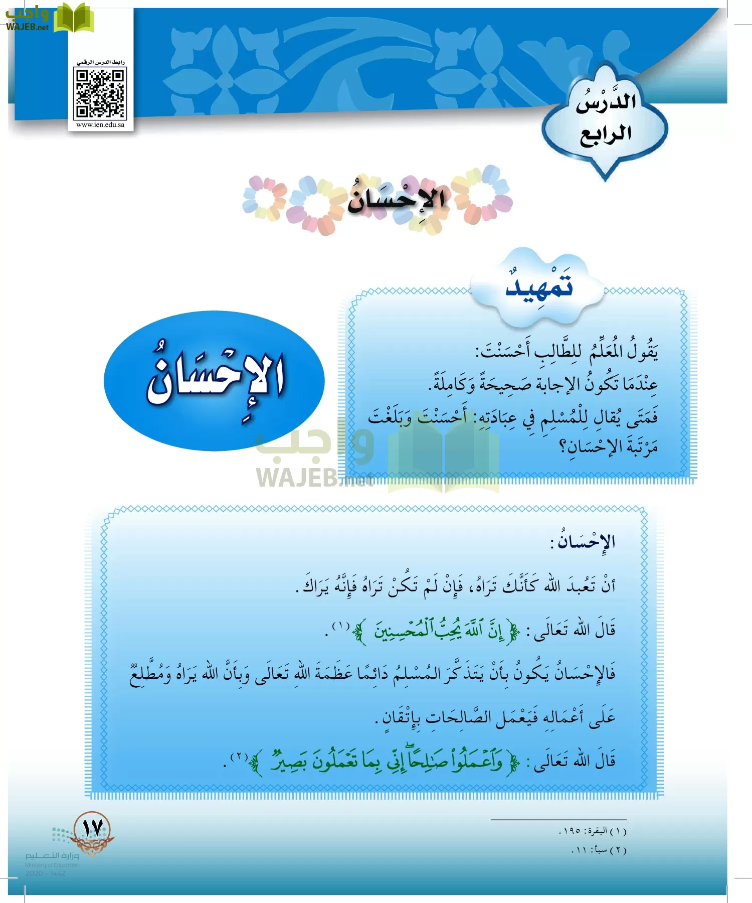 الدراسات الإسلامية (التوحيد-الفقه والسلوك) page-16