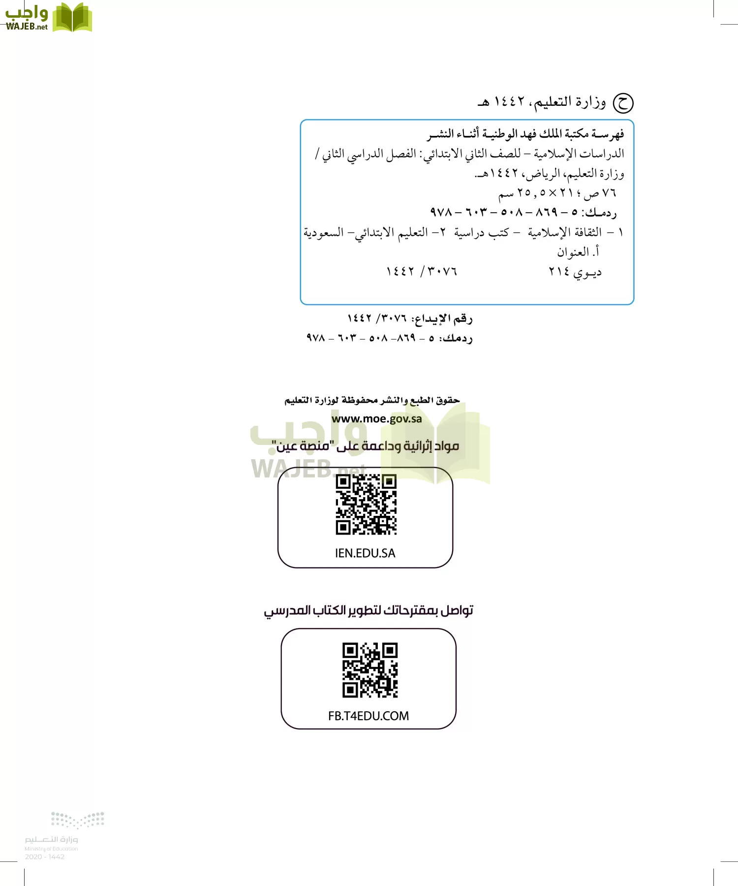 الدراسات الإسلامية (التوحيد-الفقه والسلوك) page-1