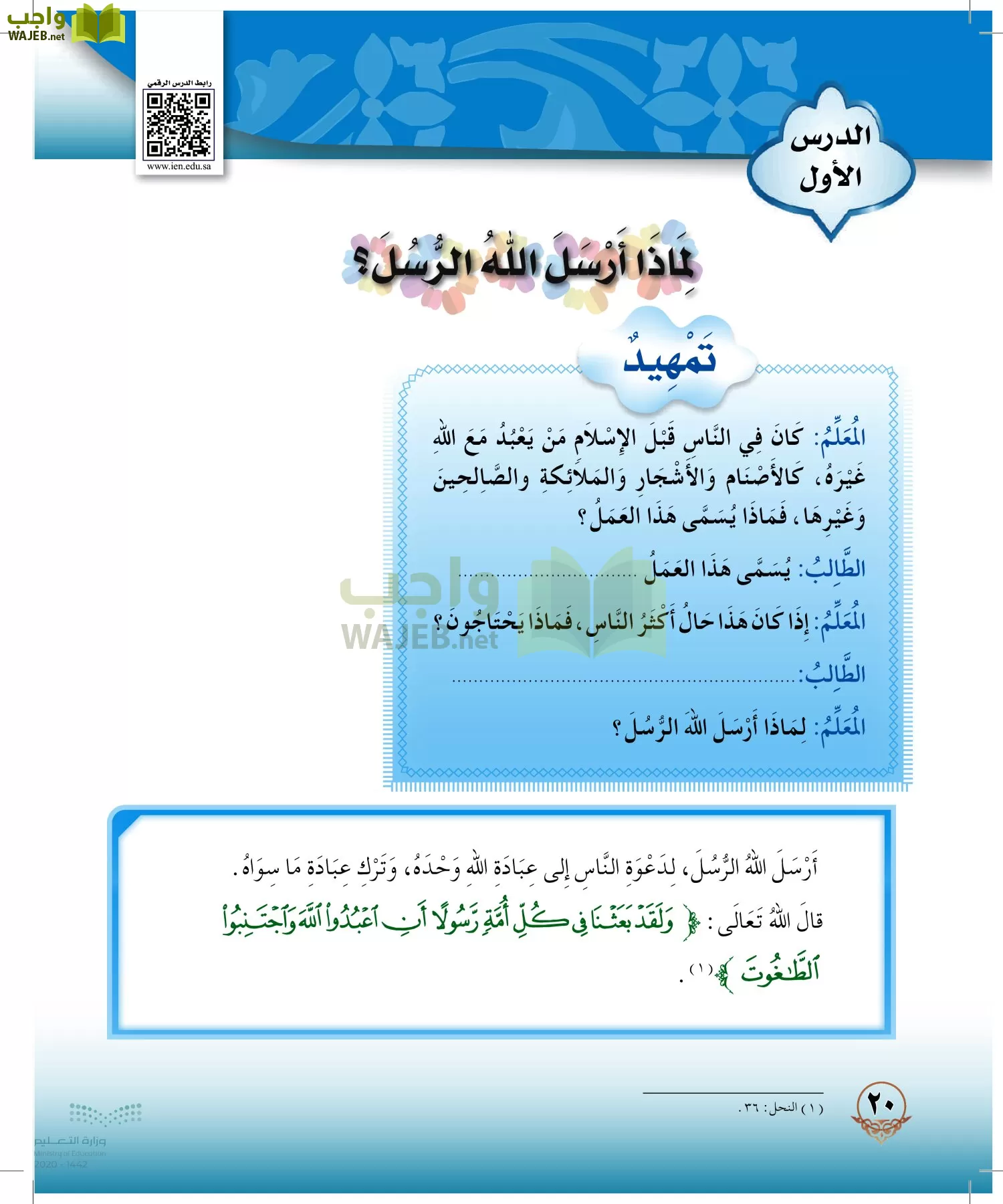 الدراسات الإسلامية (التوحيد-الفقه والسلوك) page-19