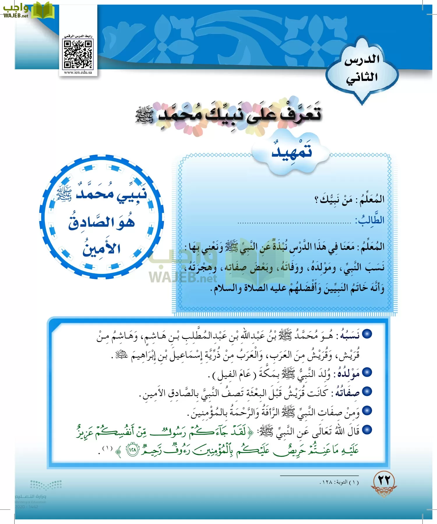 الدراسات الإسلامية (التوحيد-الفقه والسلوك) page-21