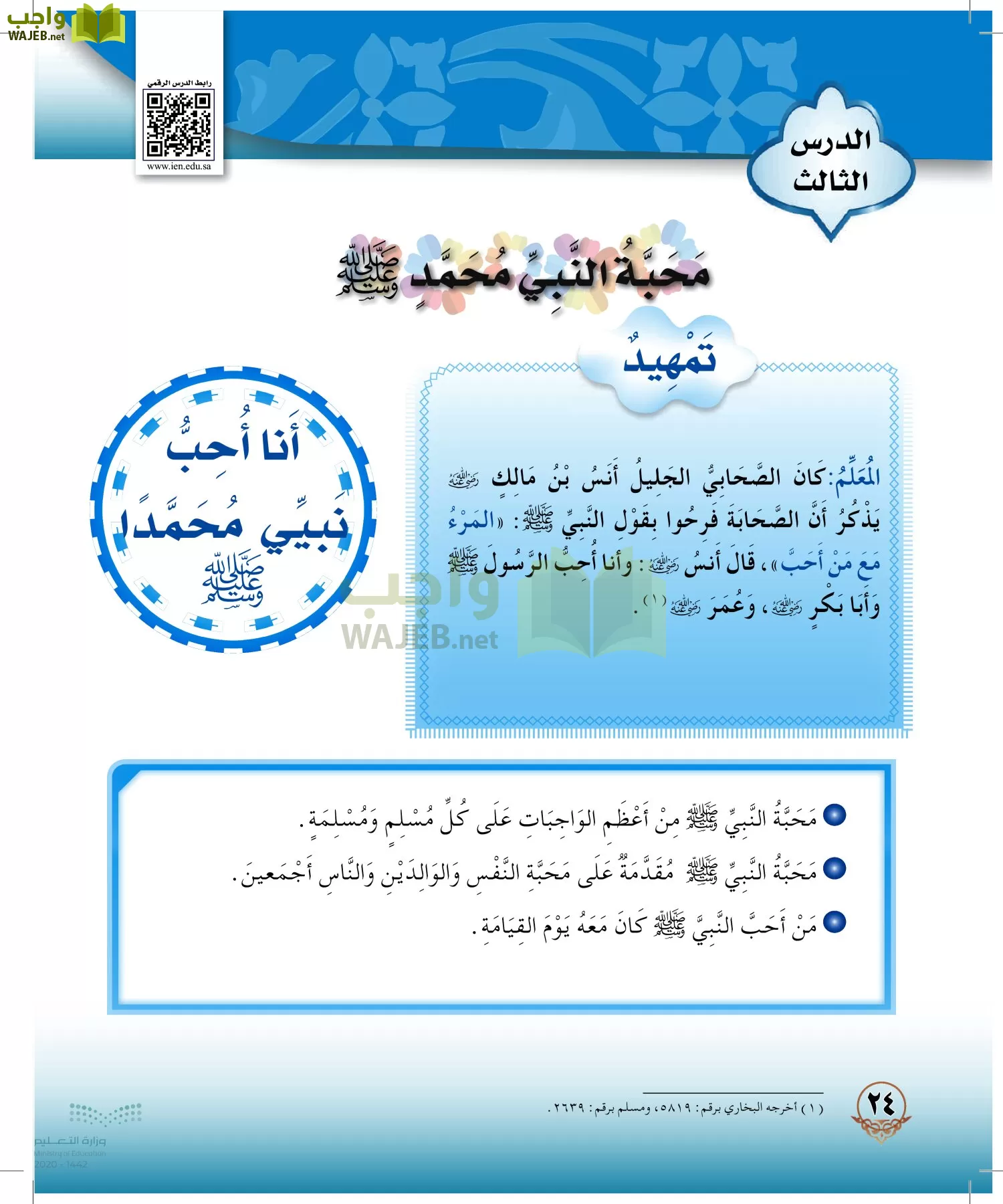 الدراسات الإسلامية (التوحيد-الفقه والسلوك) page-23