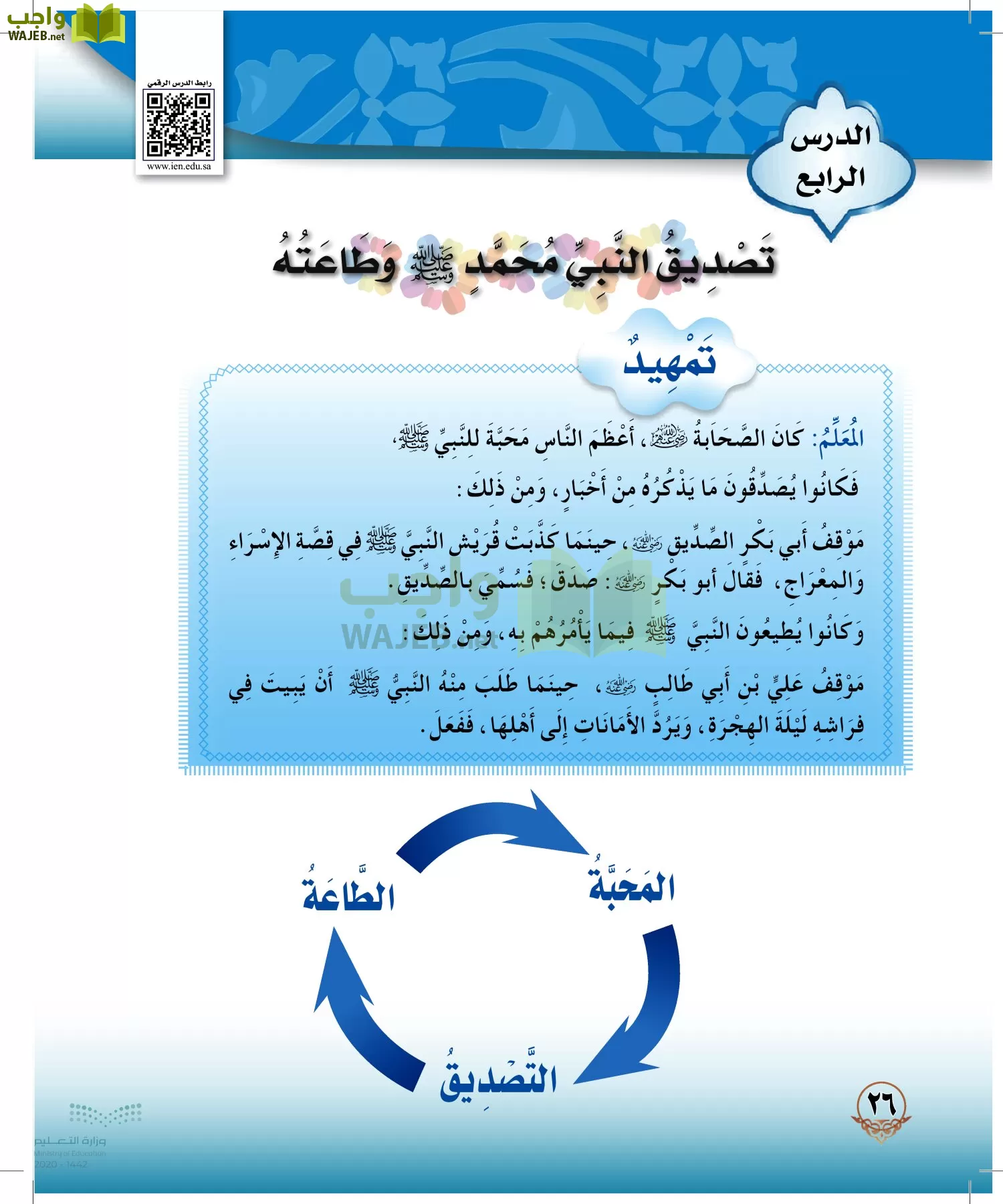 الدراسات الإسلامية (التوحيد-الفقه والسلوك) page-25