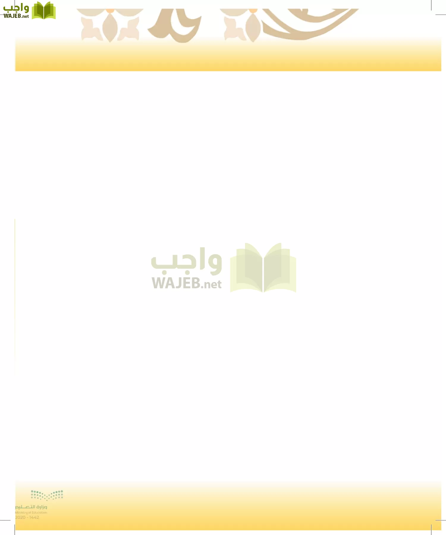 الدراسات الإسلامية (التوحيد-الفقه والسلوك) page-31