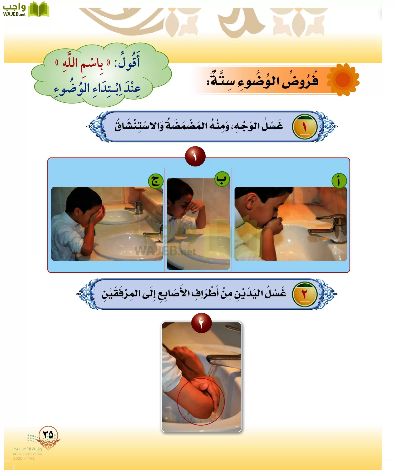 الدراسات الإسلامية (التوحيد-الفقه والسلوك) page-34