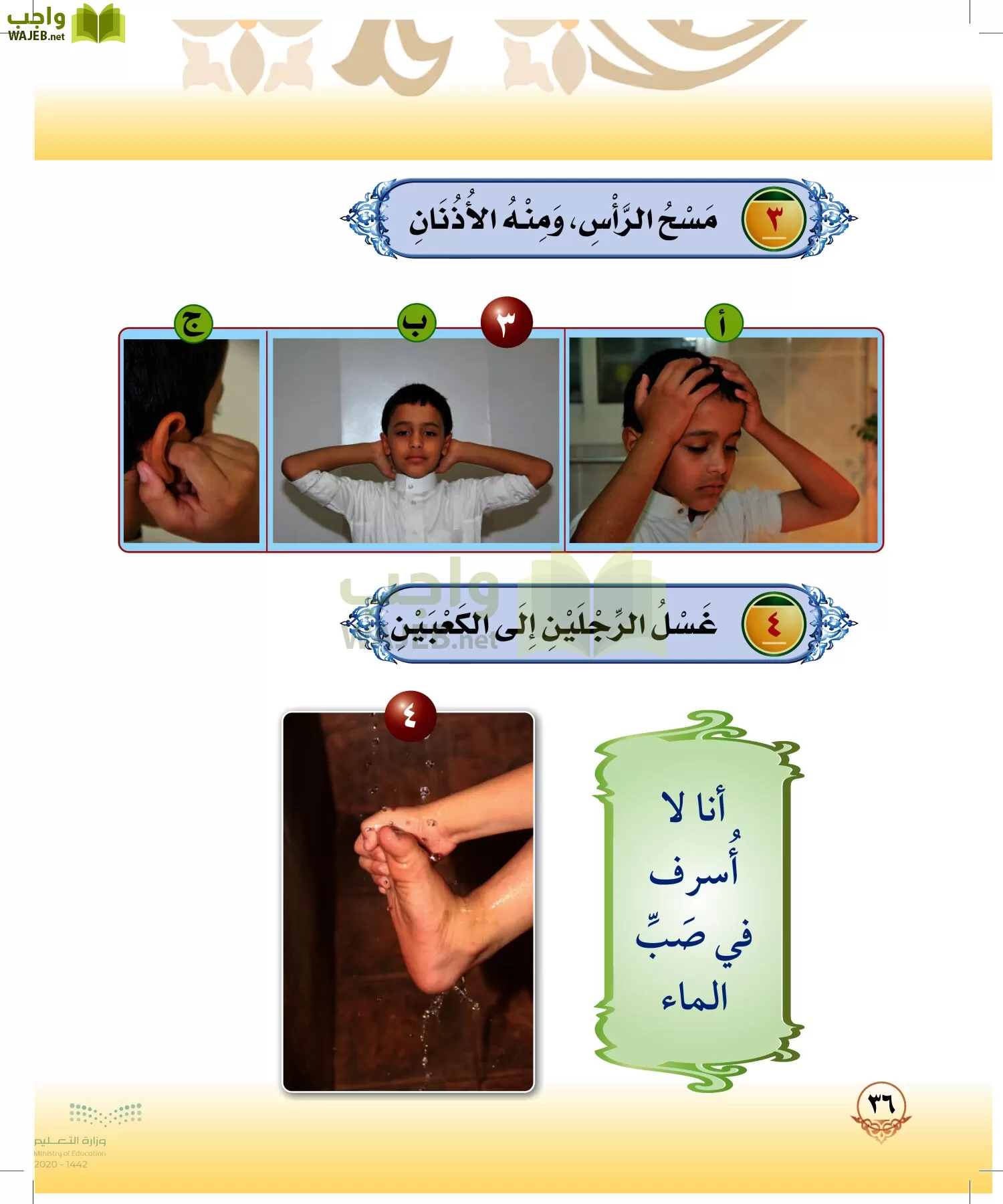 الدراسات الإسلامية (التوحيد-الفقه والسلوك) page-35