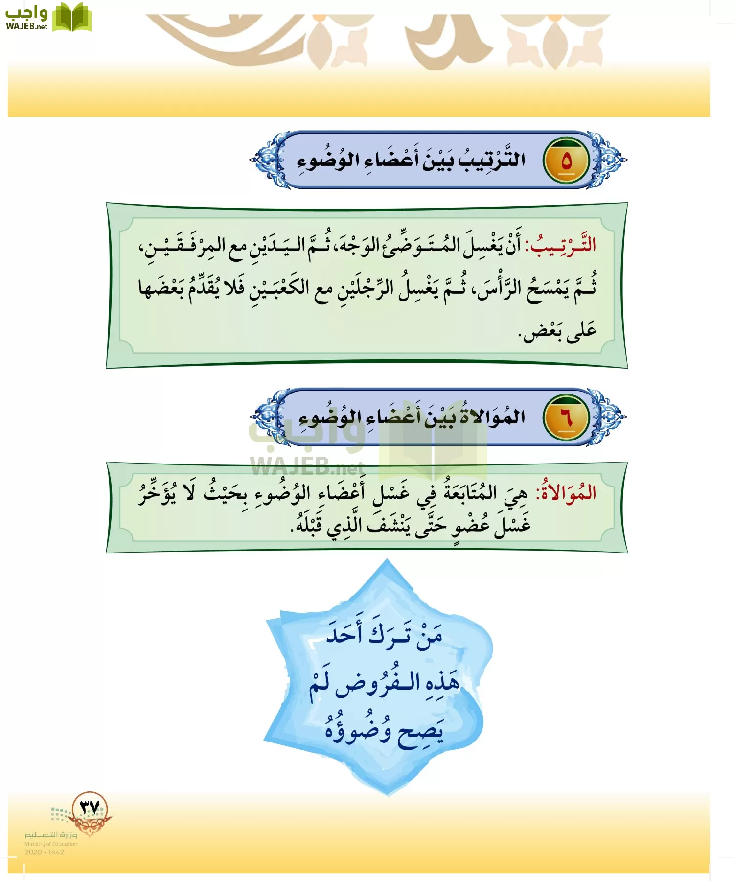 الدراسات الإسلامية (التوحيد-الفقه والسلوك) page-36
