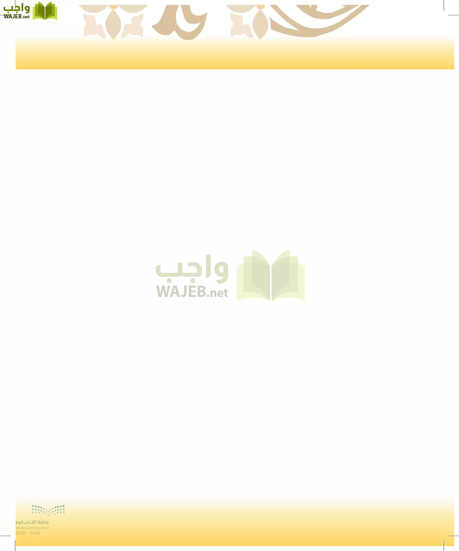 الدراسات الإسلامية (التوحيد-الفقه والسلوك) page-3