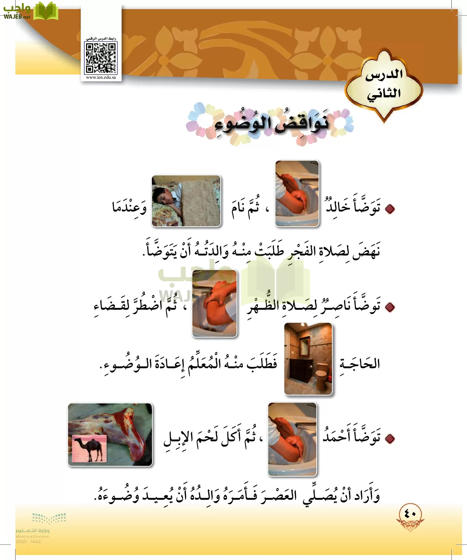 الدراسات الإسلامية (التوحيد-الفقه والسلوك) page-39