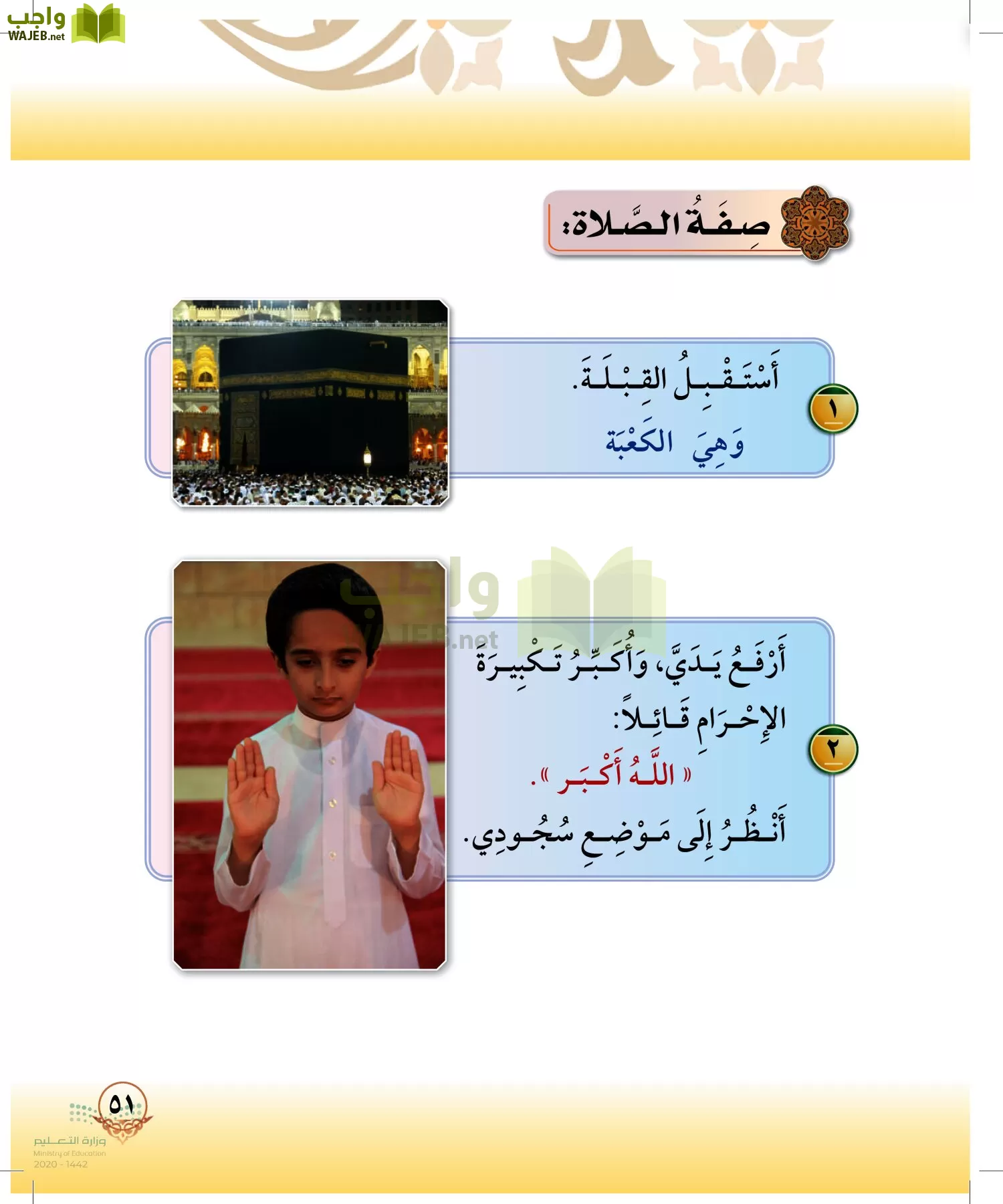 الدراسات الإسلامية (التوحيد-الفقه والسلوك) page-50