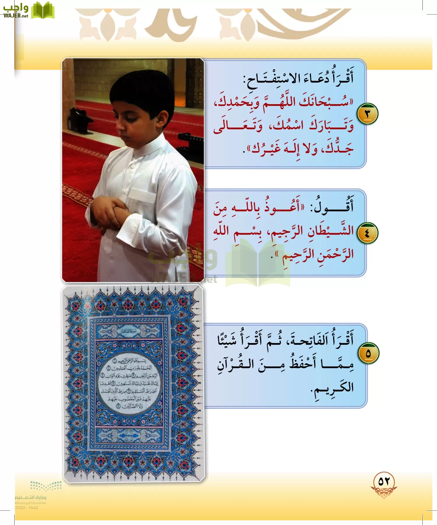 الدراسات الإسلامية (التوحيد-الفقه والسلوك) page-51