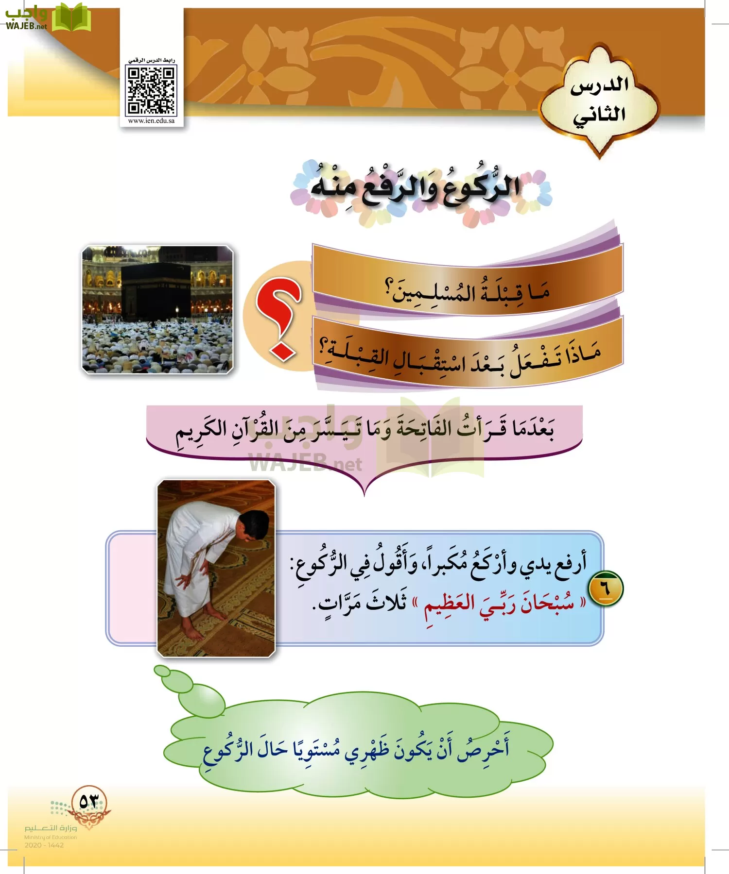 الدراسات الإسلامية (التوحيد-الفقه والسلوك) page-52