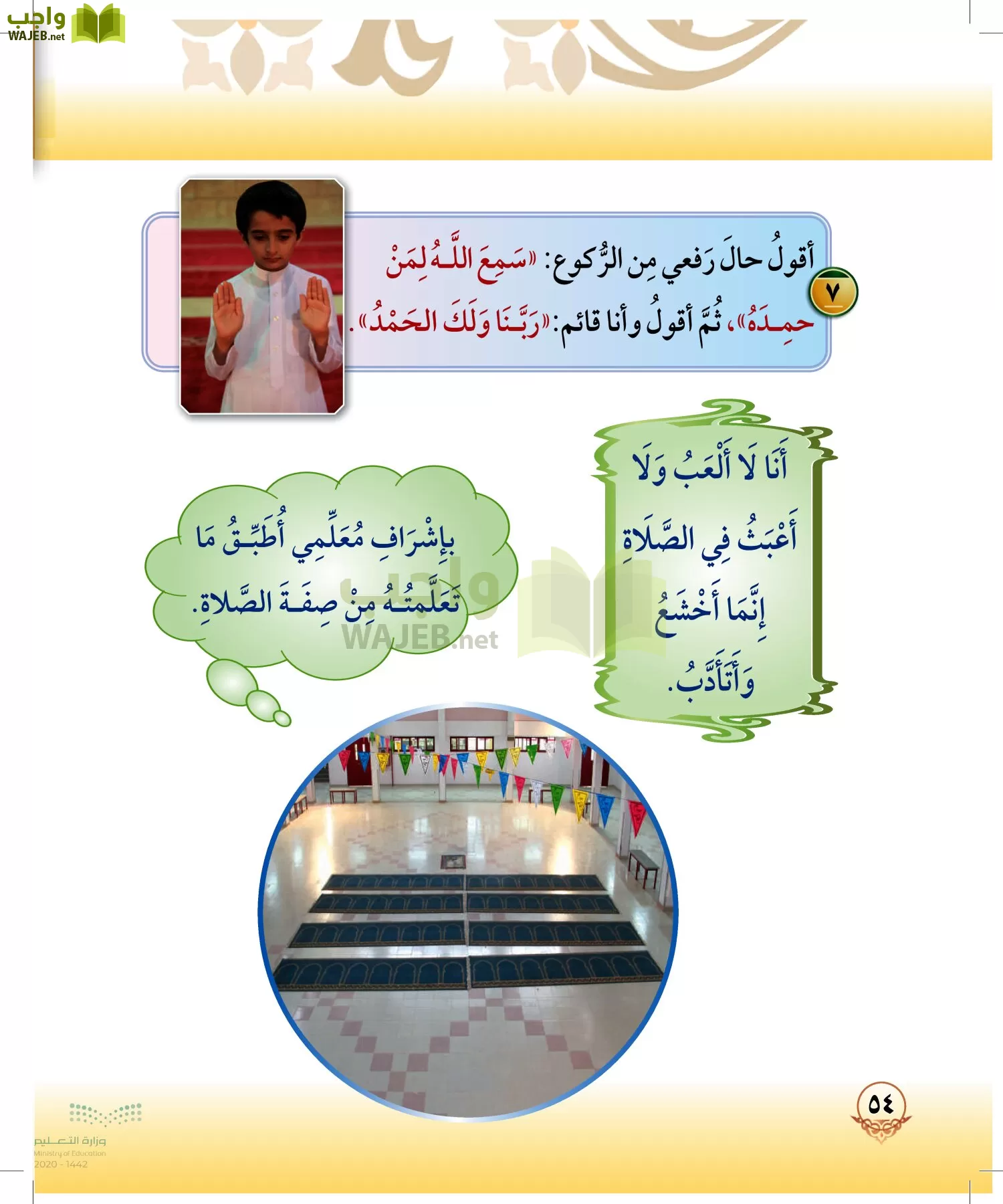 الدراسات الإسلامية (التوحيد-الفقه والسلوك) page-53