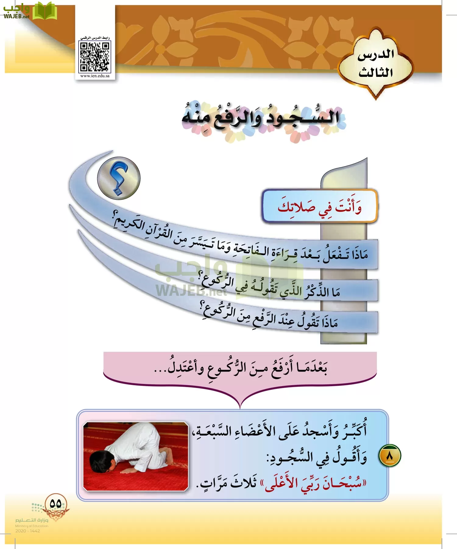 الدراسات الإسلامية (التوحيد-الفقه والسلوك) page-54
