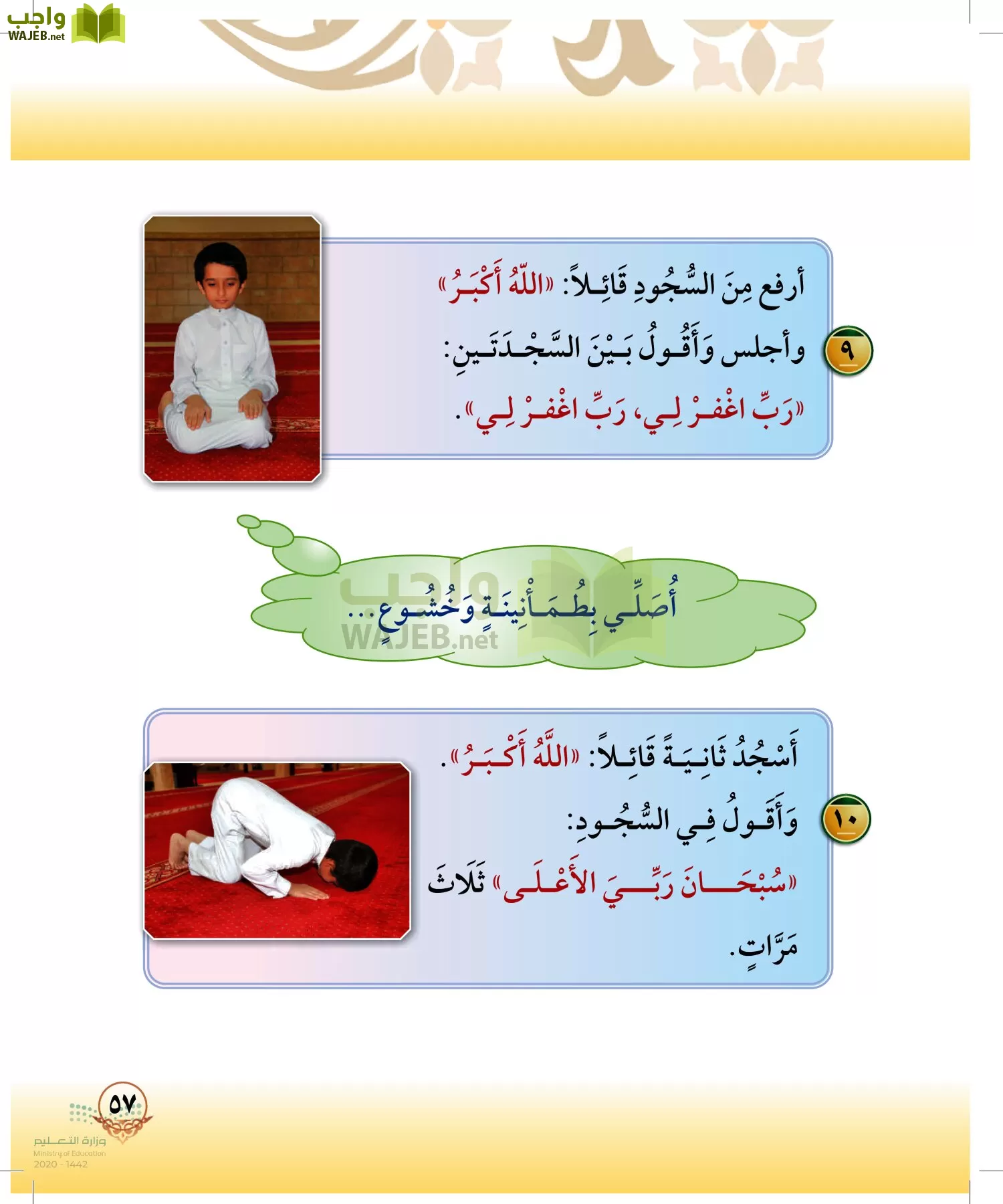 الدراسات الإسلامية (التوحيد-الفقه والسلوك) page-56