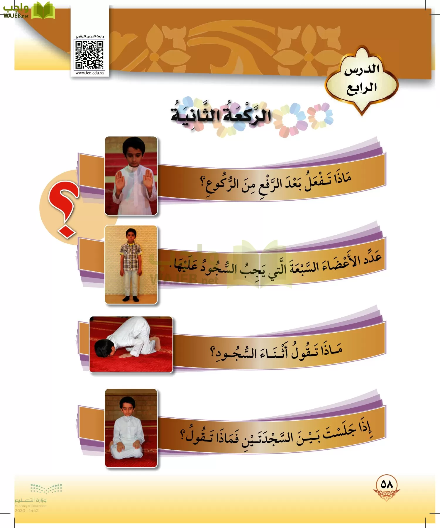 الدراسات الإسلامية (التوحيد-الفقه والسلوك) page-57