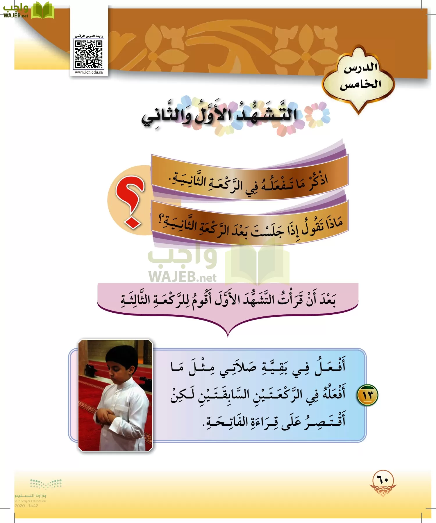 الدراسات الإسلامية (التوحيد-الفقه والسلوك) page-59