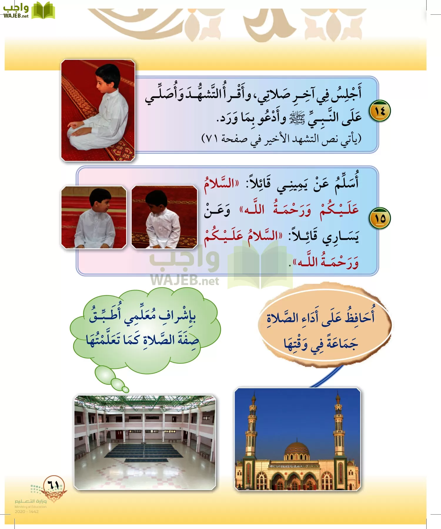 الدراسات الإسلامية (التوحيد-الفقه والسلوك) page-60