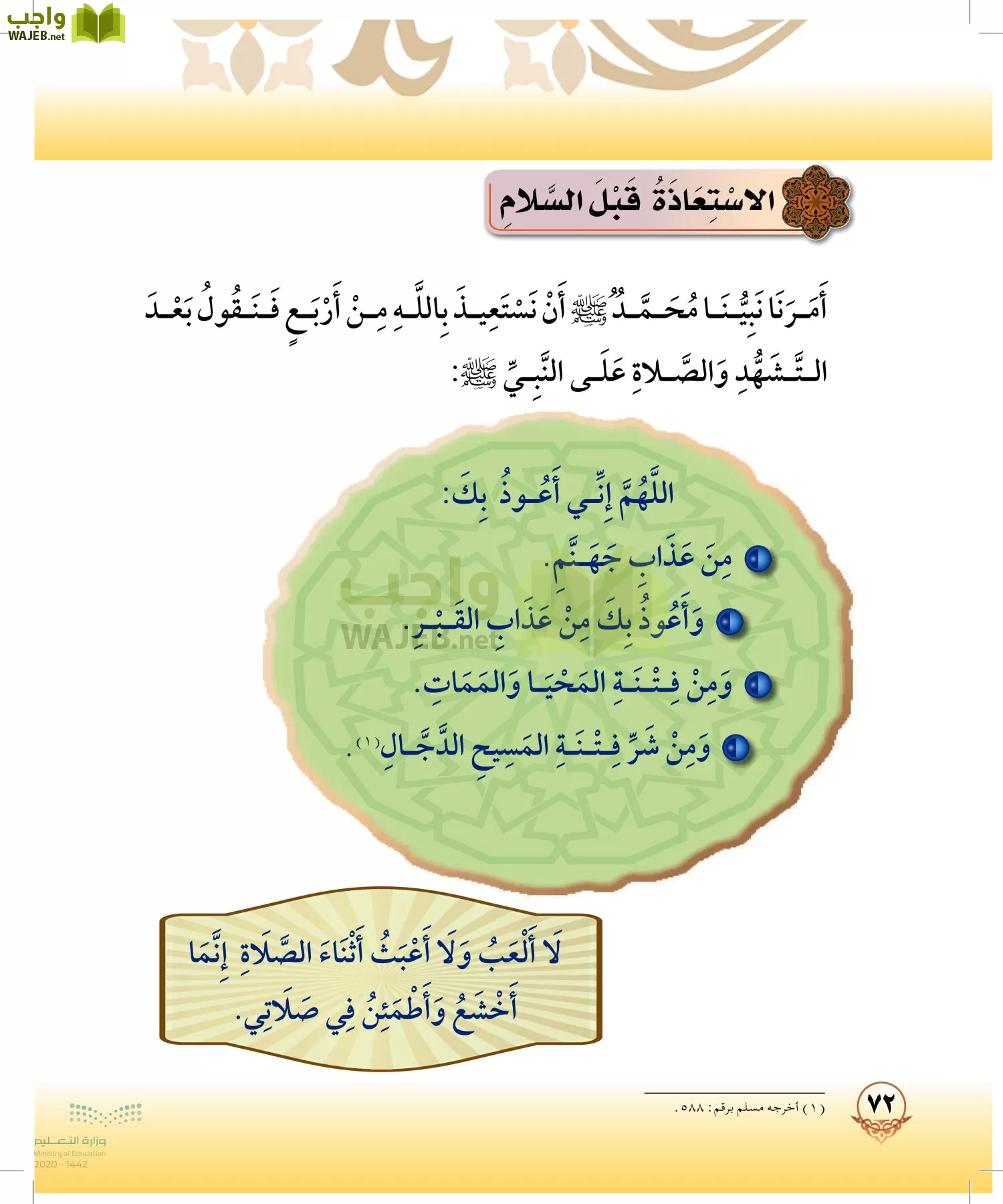 الدراسات الإسلامية (التوحيد-الفقه والسلوك) page-71