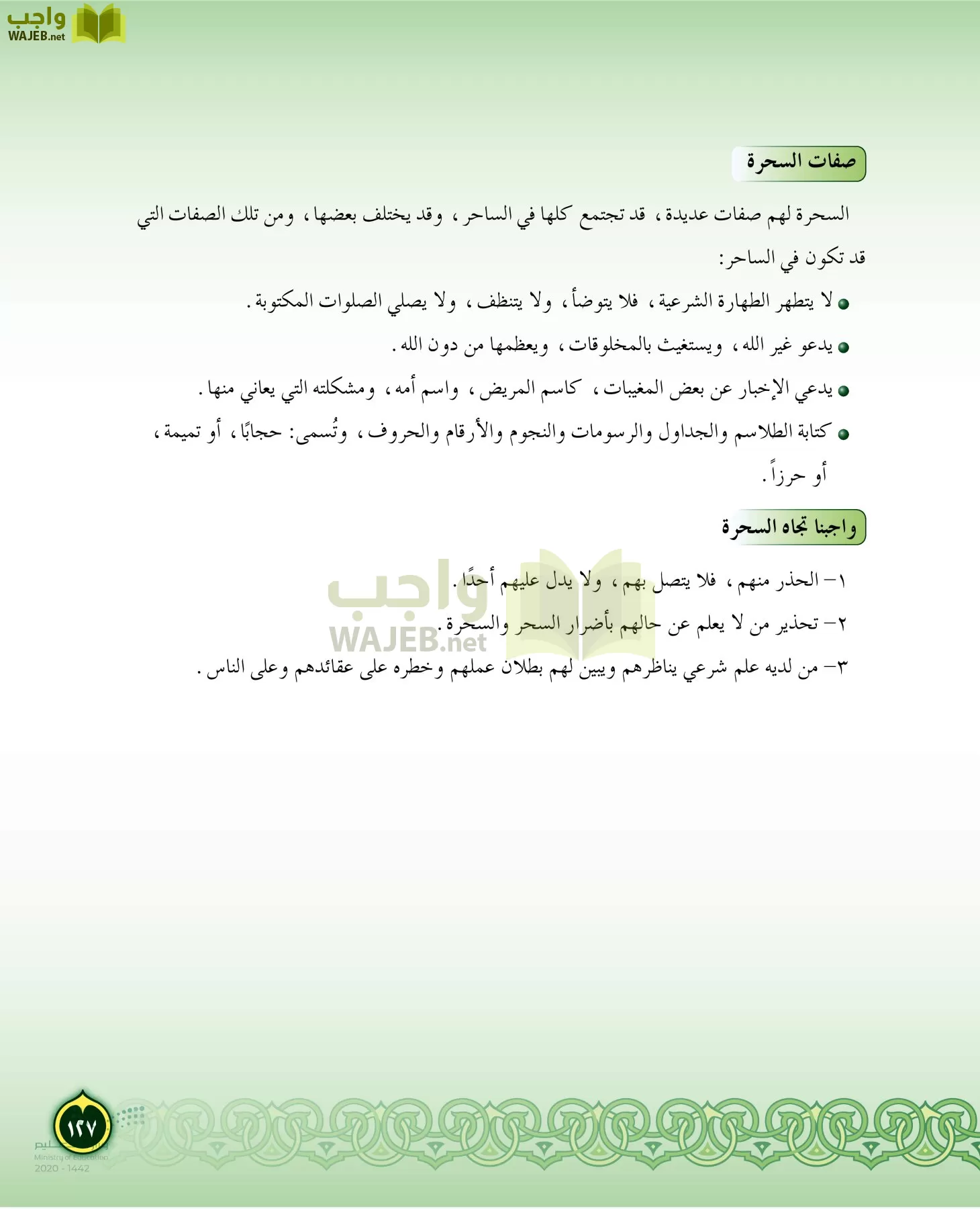 الدراسات الإسلامية (التفسير-الحديث-التوحيد-الفقه) page-126