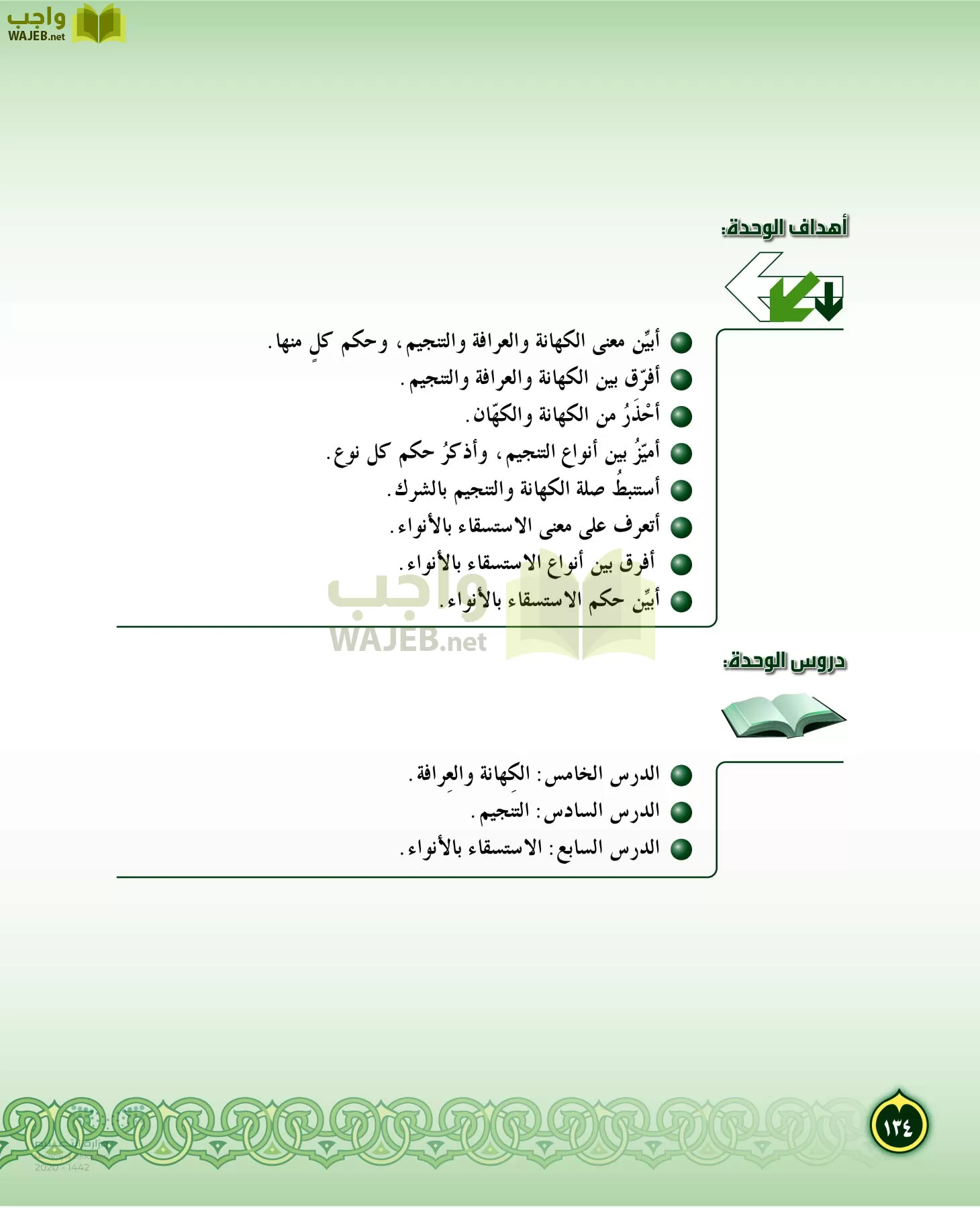 الدراسات الإسلامية (التفسير-الحديث-التوحيد-الفقه) page-133