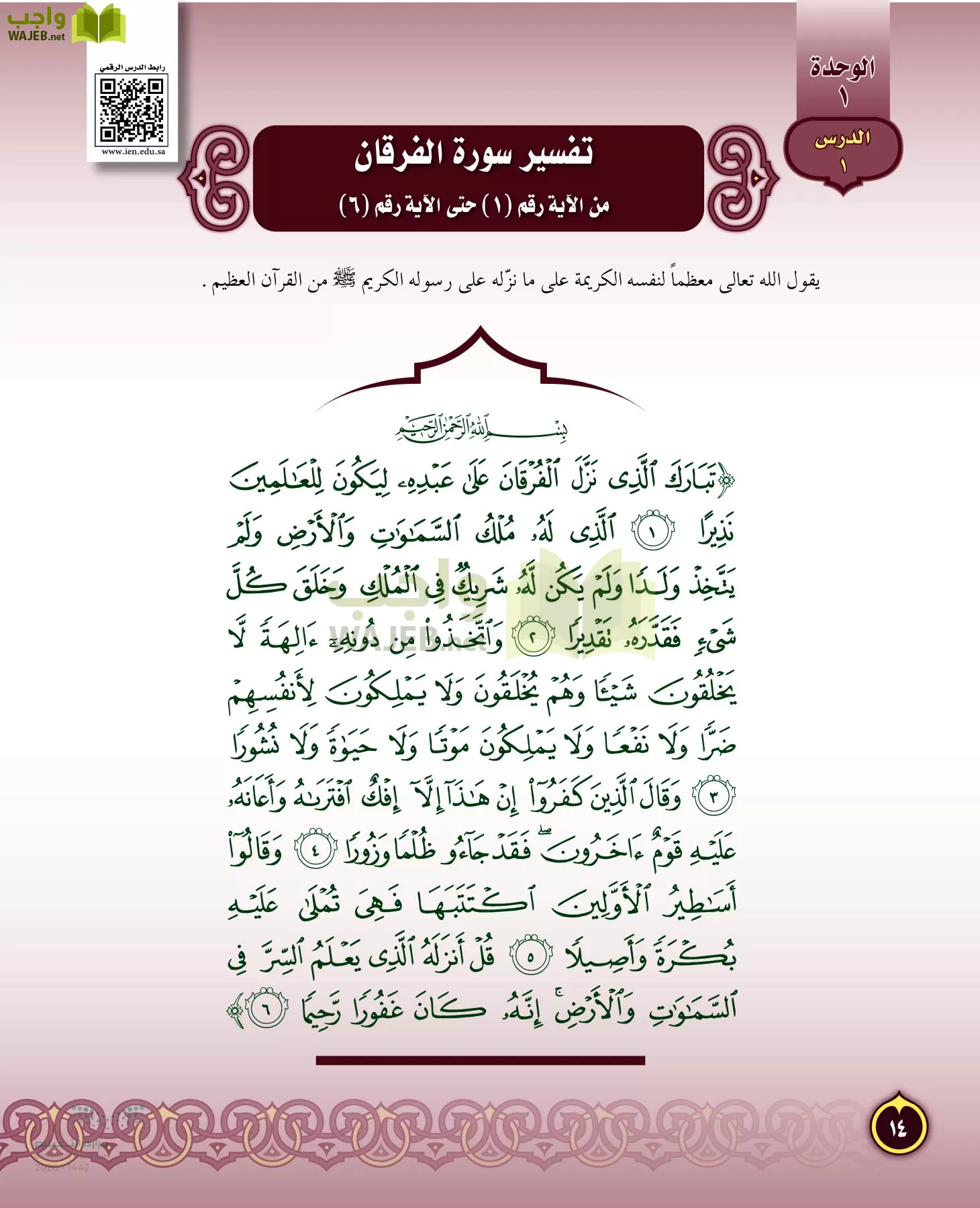 الدراسات الإسلامية (التفسير-الحديث-التوحيد-الفقه) page-13