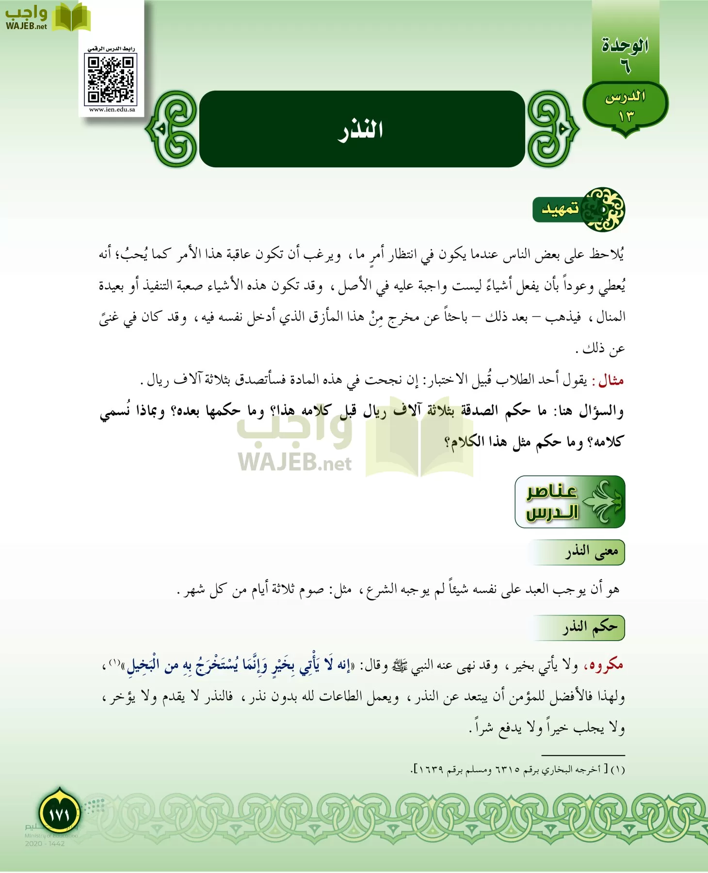 الدراسات الإسلامية (التفسير-الحديث-التوحيد-الفقه) page-170