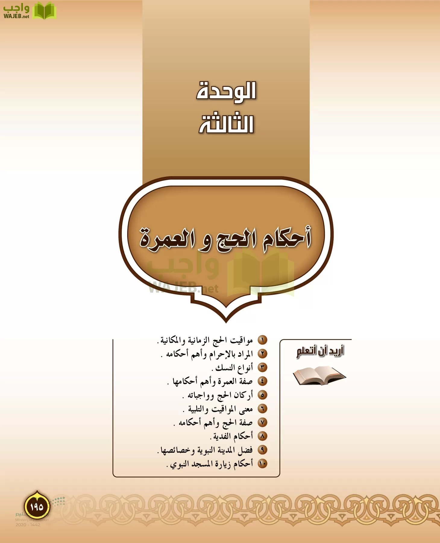 الدراسات الإسلامية (التفسير-الحديث-التوحيد-الفقه) page-194