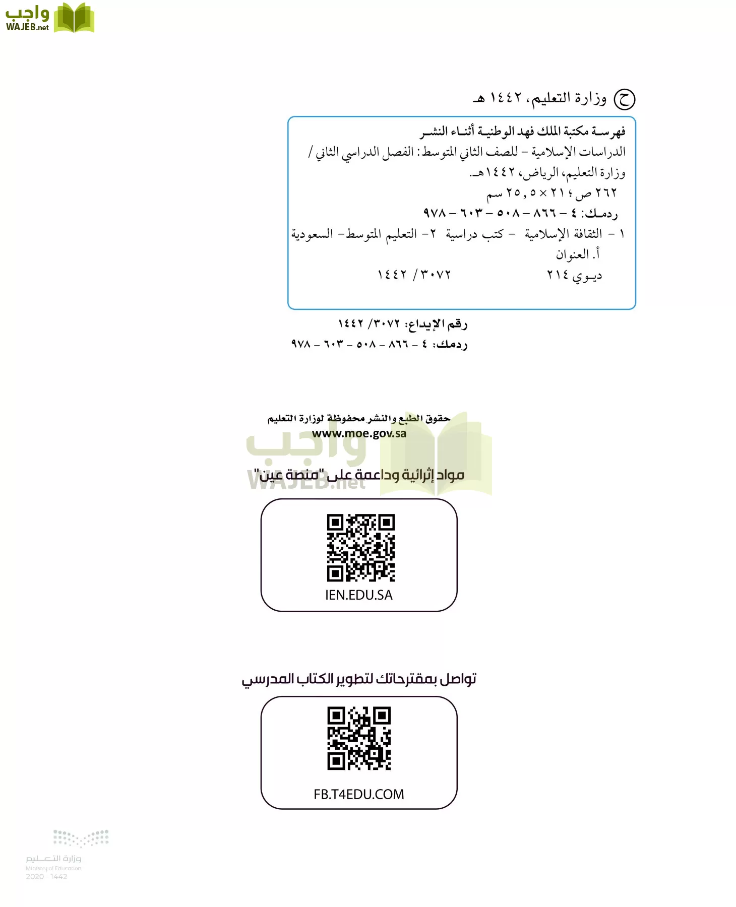الدراسات الإسلامية (التفسير-الحديث-التوحيد-الفقه) page-1