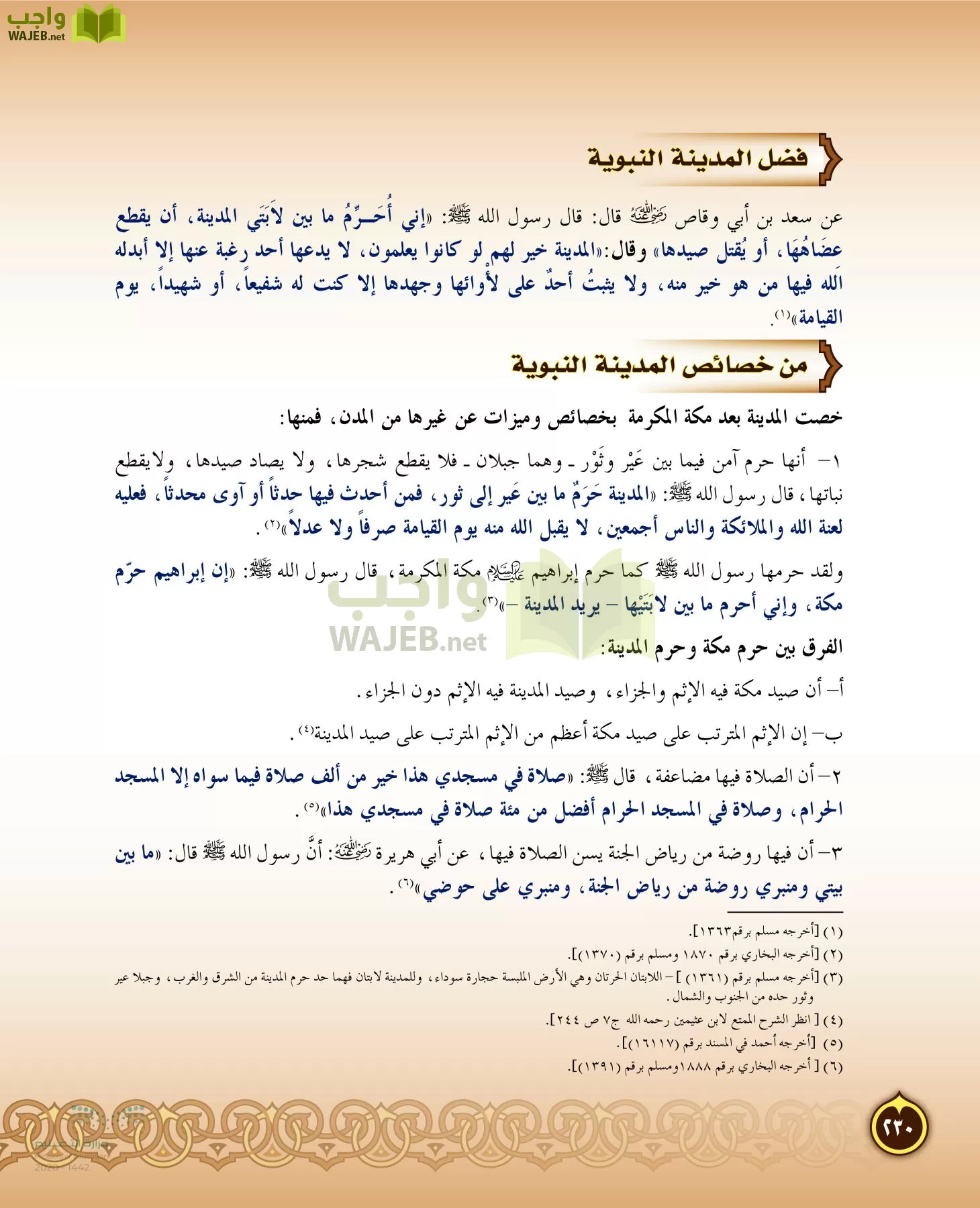 الدراسات الإسلامية (التفسير-الحديث-التوحيد-الفقه) page-229