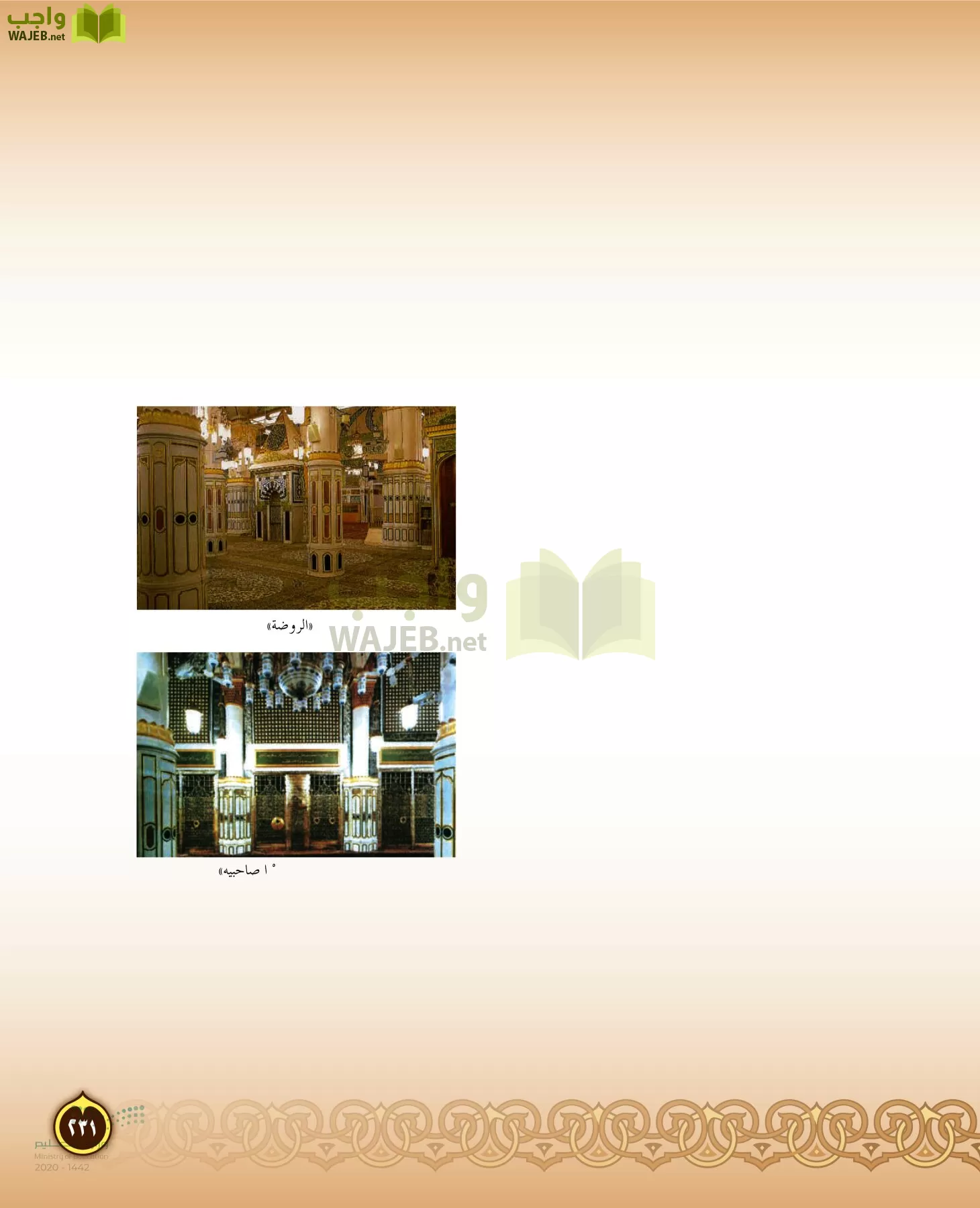 الدراسات الإسلامية (التفسير-الحديث-التوحيد-الفقه) page-230