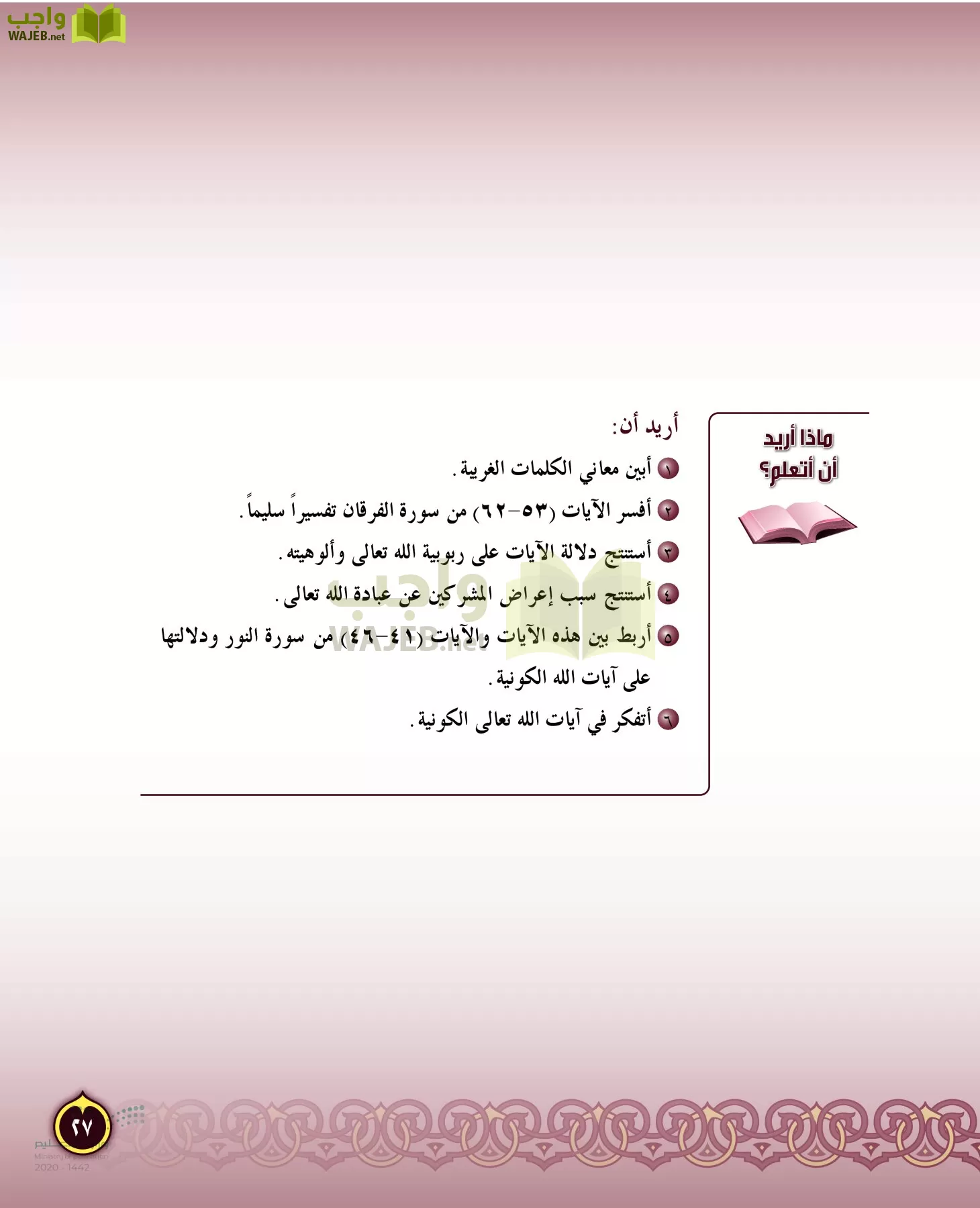 الدراسات الإسلامية (التفسير-الحديث-التوحيد-الفقه) page-26